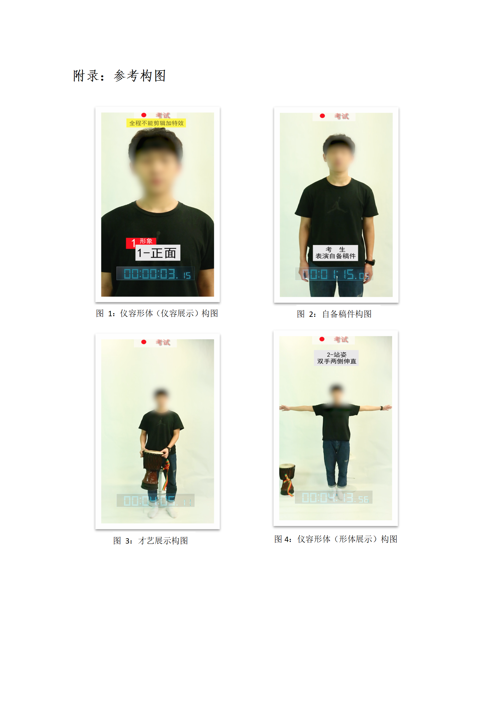 附件4-表演专业考试要求_04.png