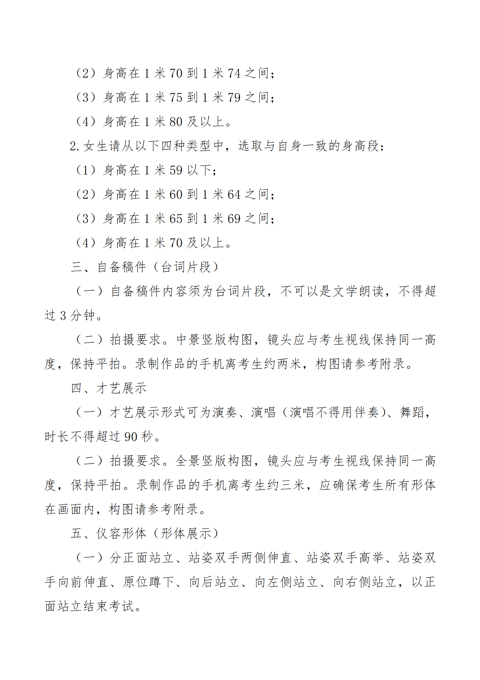 附件4-表演专业考试要求_02.png