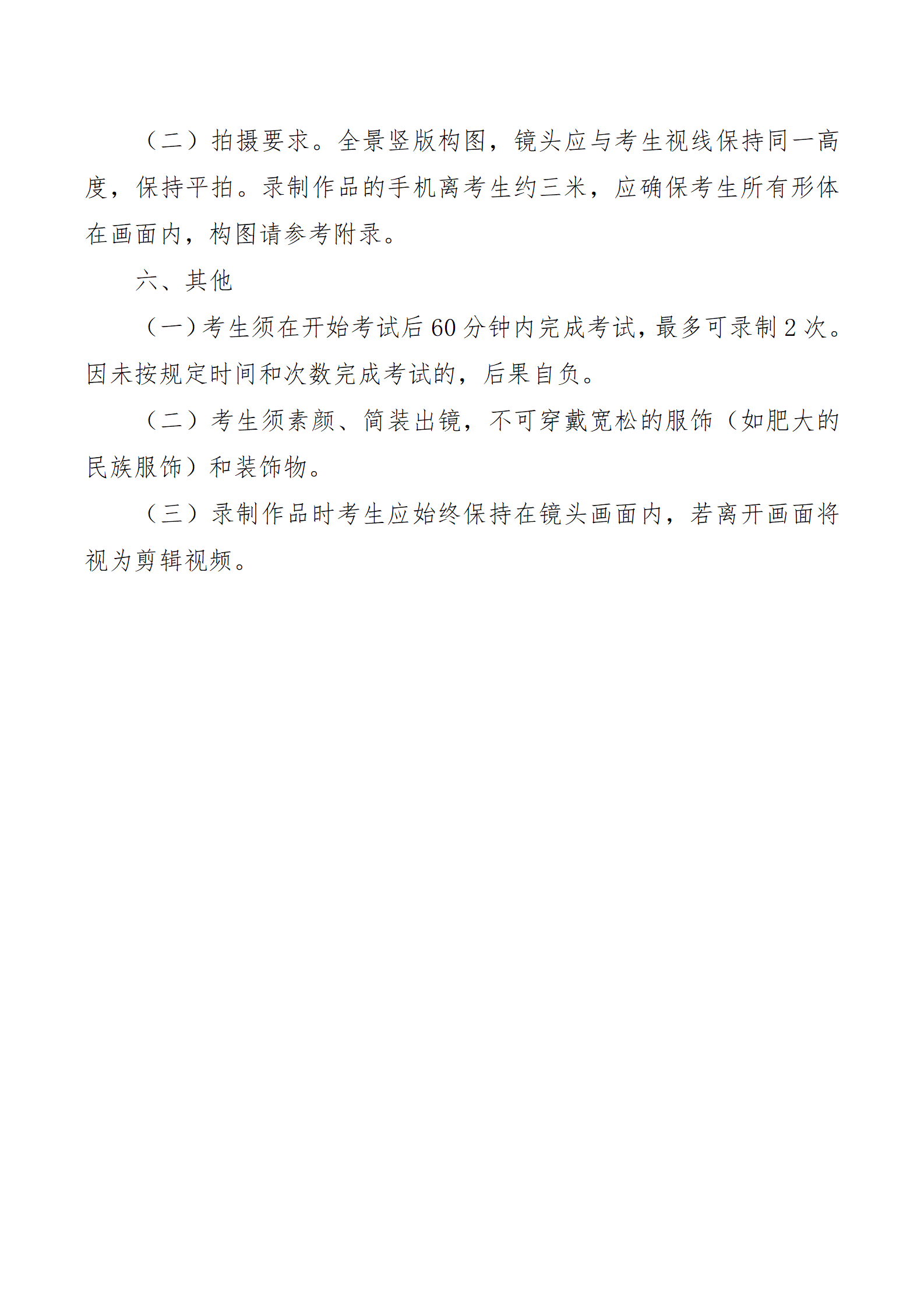 附件4-表演专业考试要求_03.png