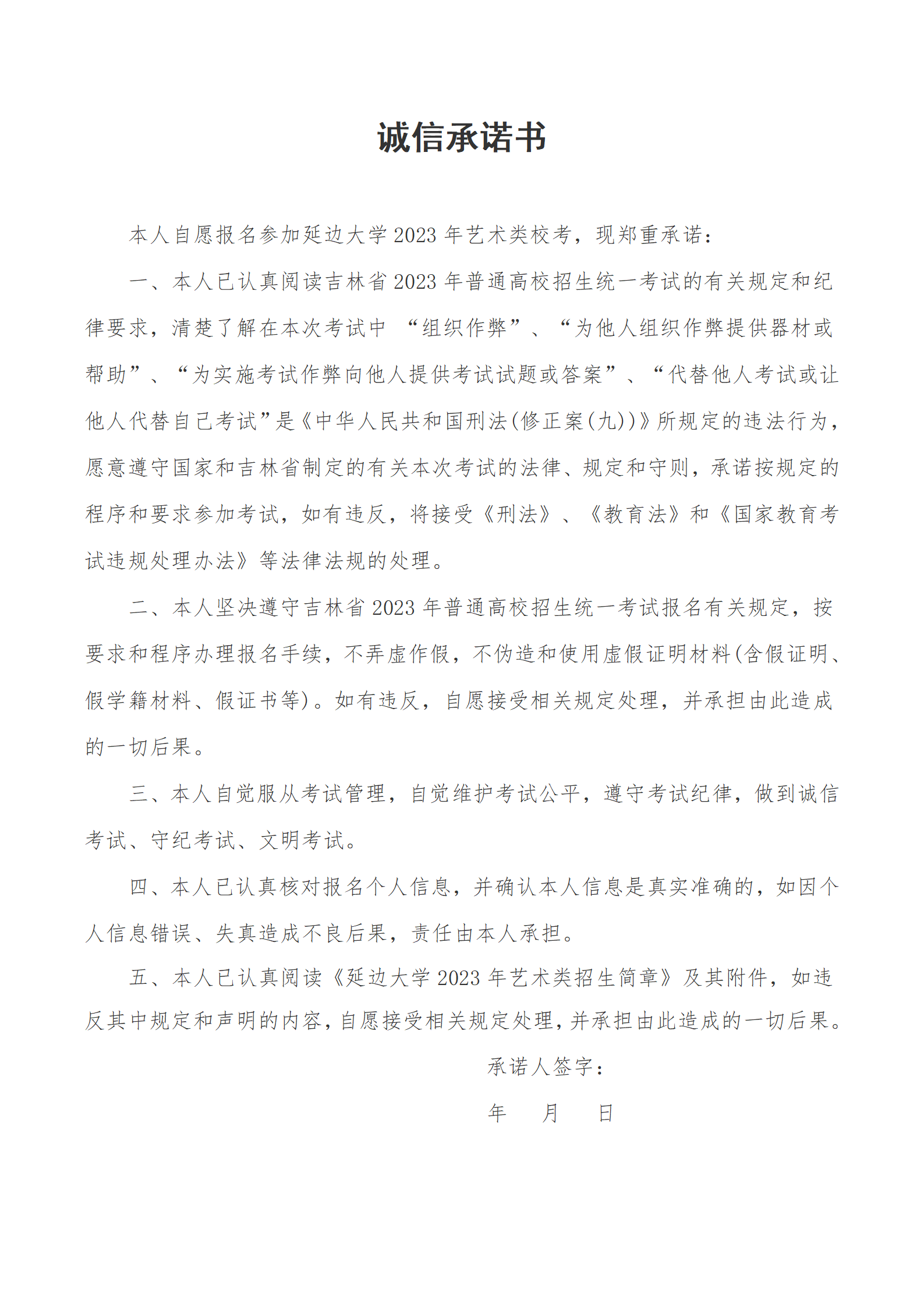 附件7-诚信承诺书_01.png