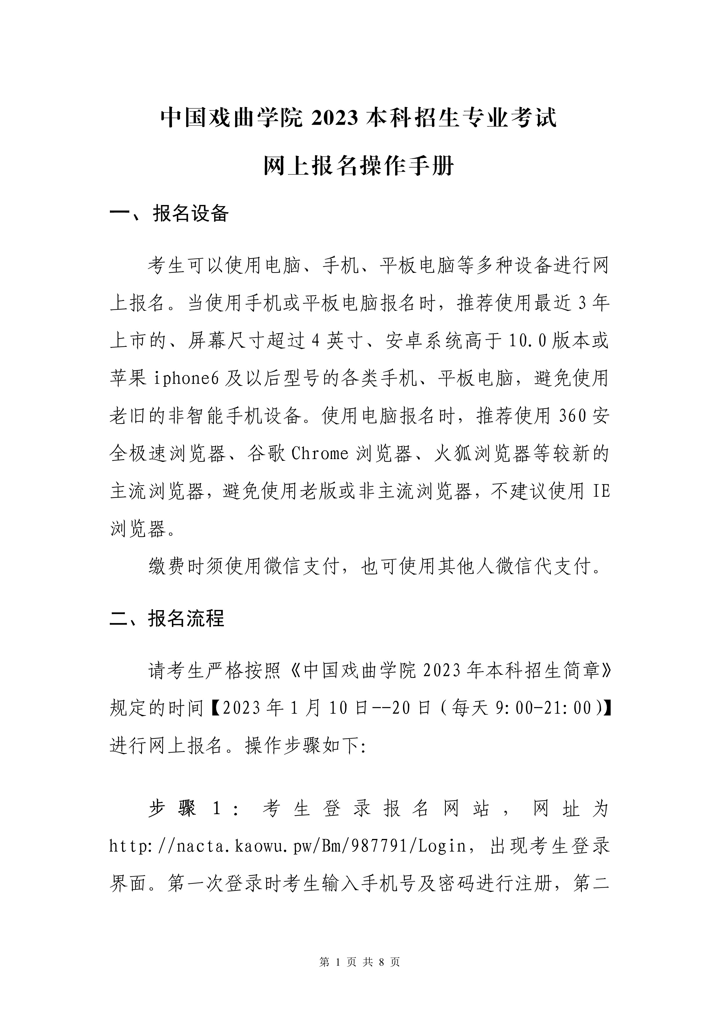 中国戏曲学院2023本科招生专业考试网上报名操作手册_1.jpg