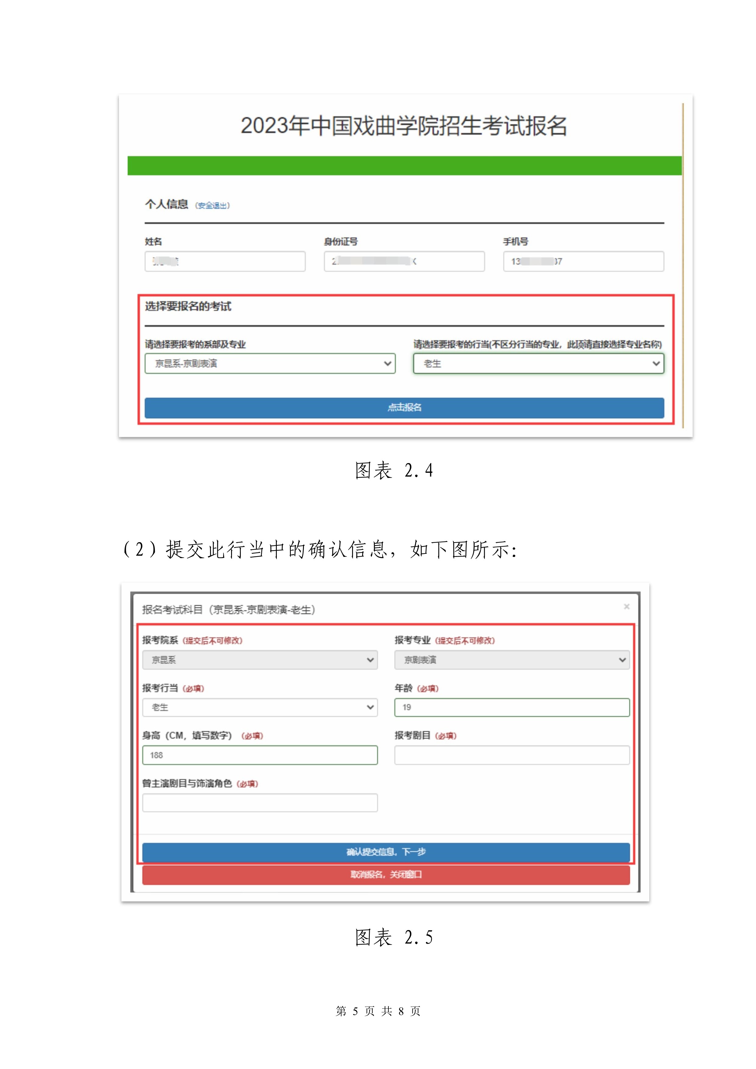 中国戏曲学院2023本科招生专业考试网上报名操作手册_5.jpg