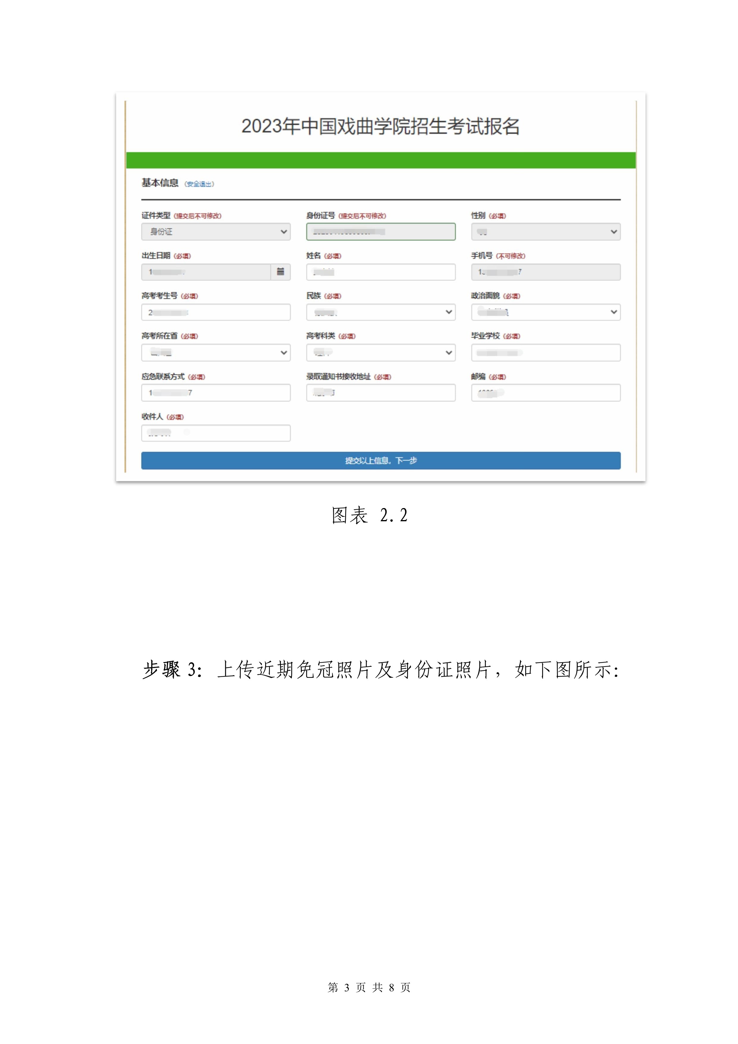 中国戏曲学院2023本科招生专业考试网上报名操作手册_3.jpg