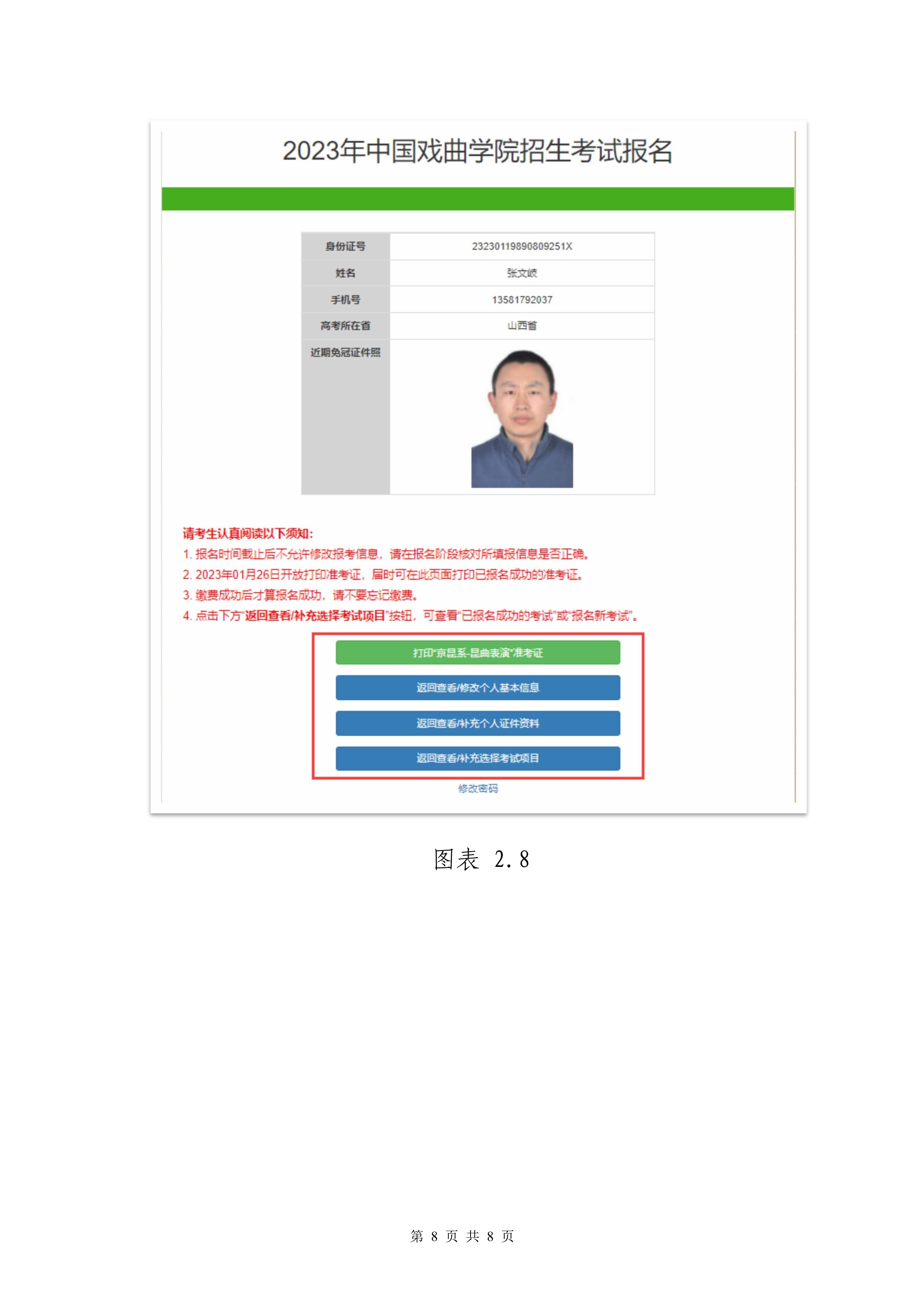 中国戏曲学院2023本科招生专业考试网上报名操作手册_8.jpg
