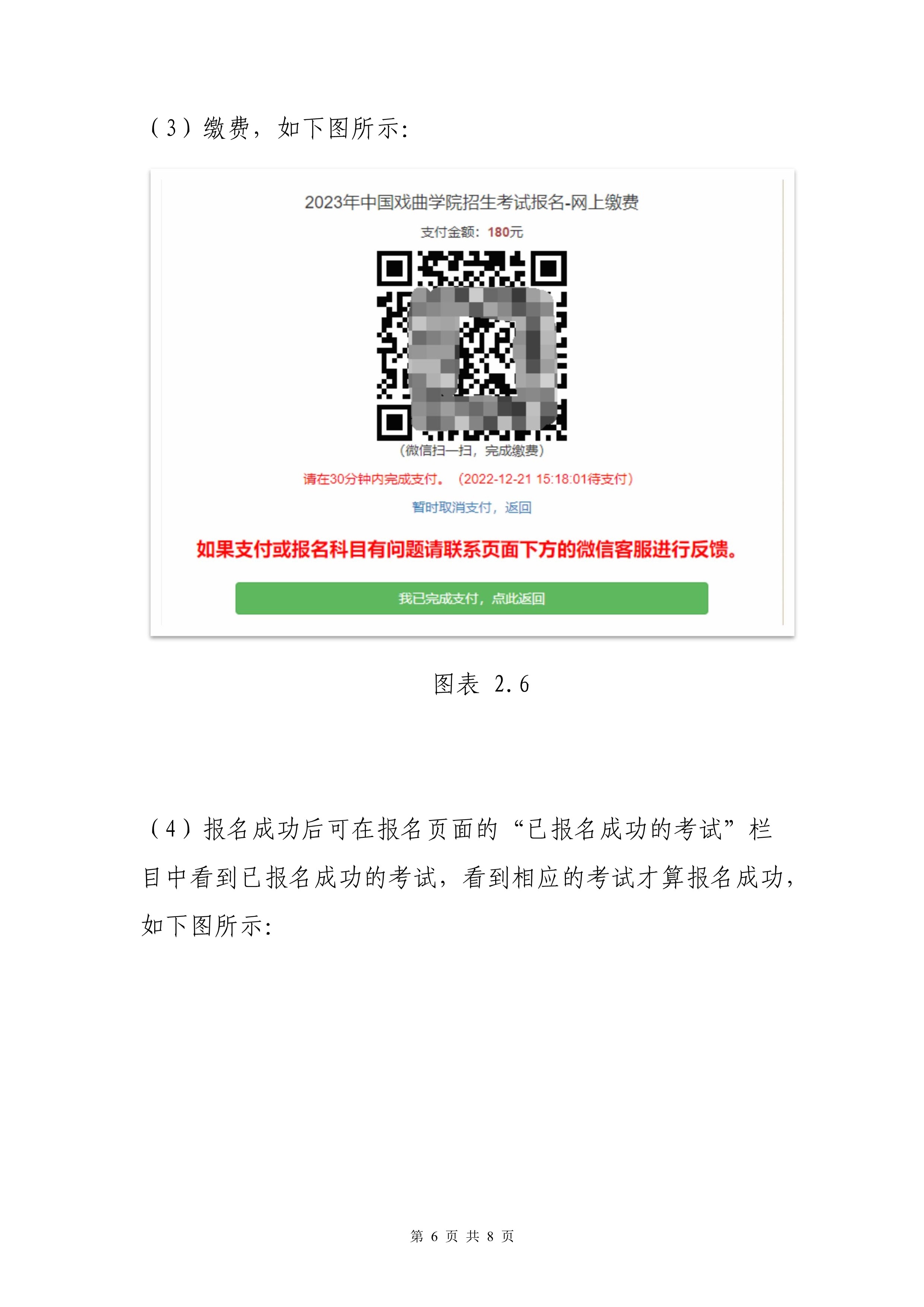 中国戏曲学院2023本科招生专业考试网上报名操作手册_6.jpg