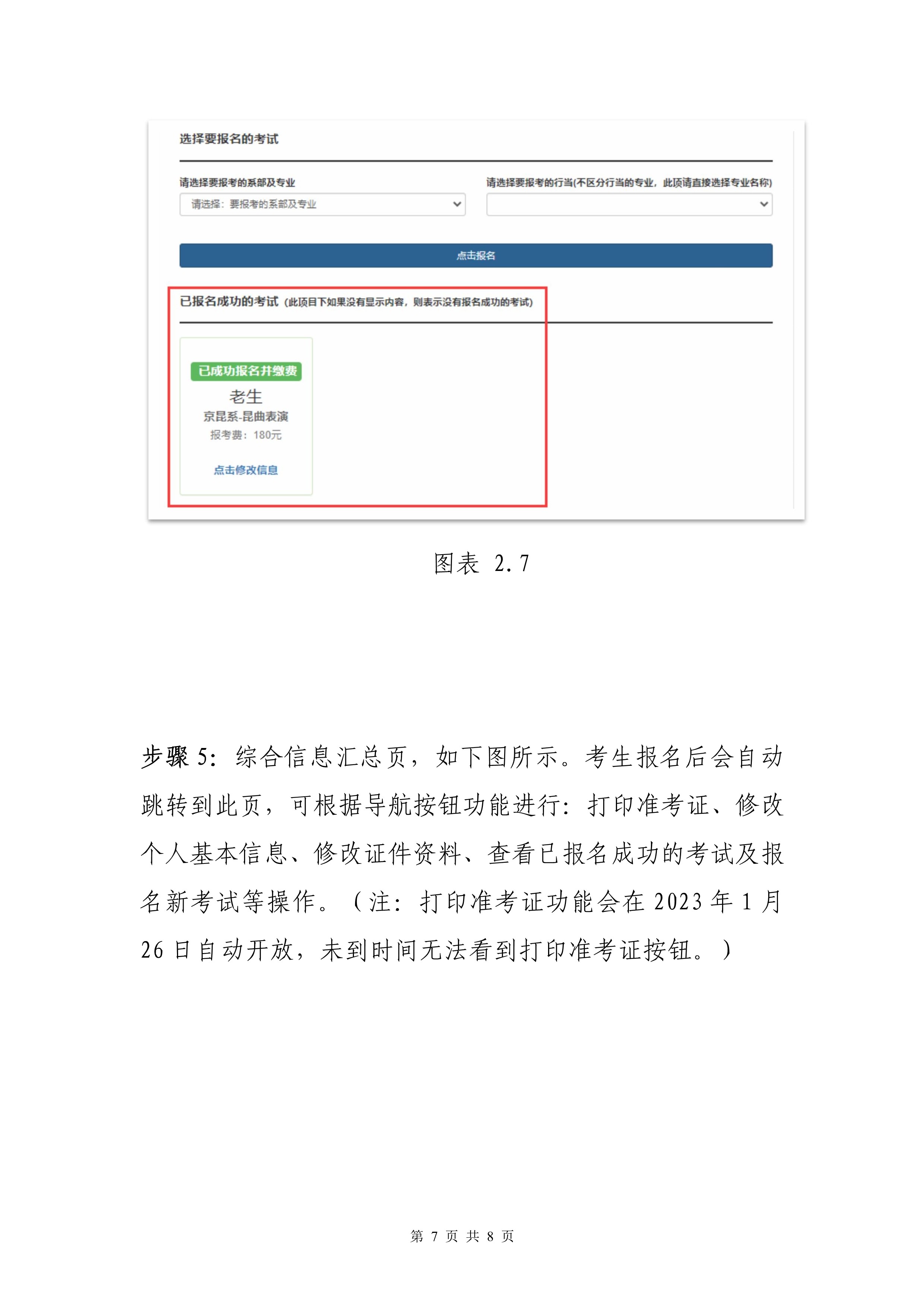 中国戏曲学院2023本科招生专业考试网上报名操作手册_7.jpg