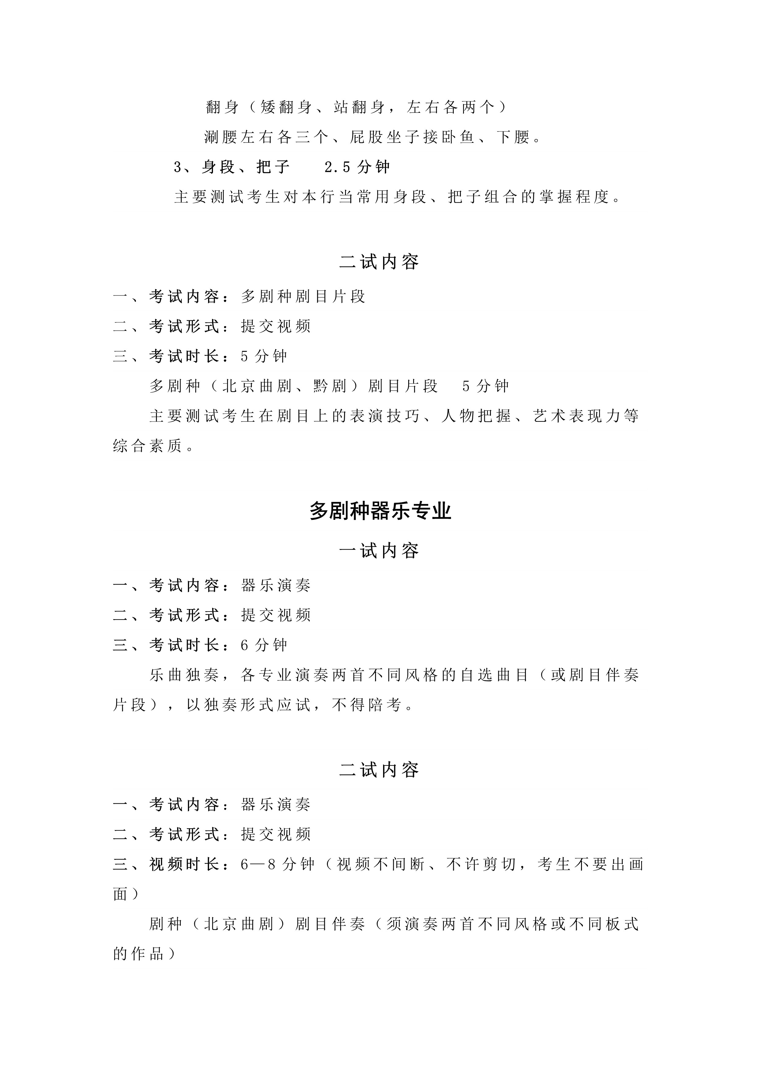 中国戏曲学院2023年本科招生表演系专业考试内容与要求_2.jpg