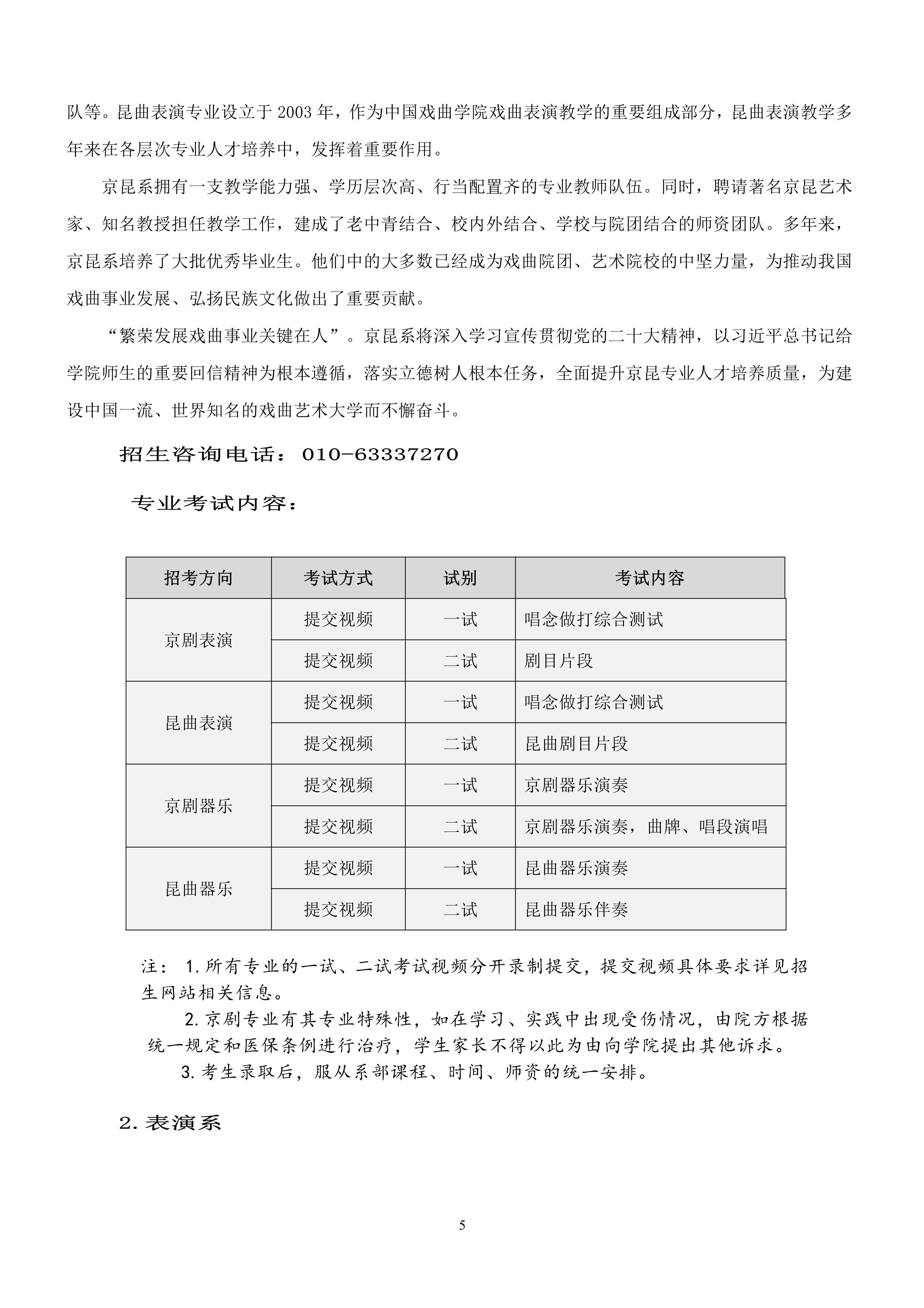 中国戏曲学院2023年本科招生简章_5.jpg