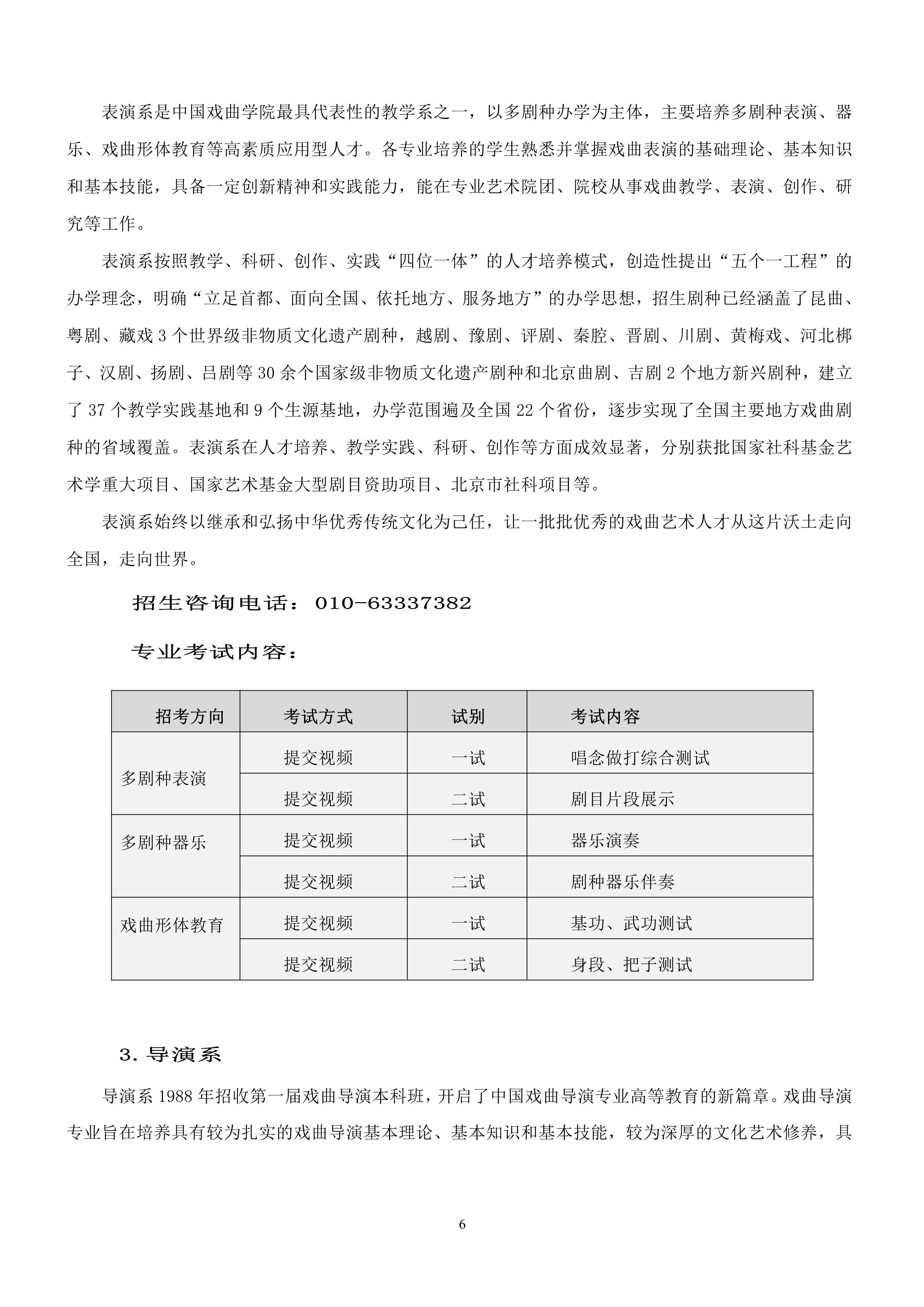 中国戏曲学院2023年本科招生简章_6.jpg
