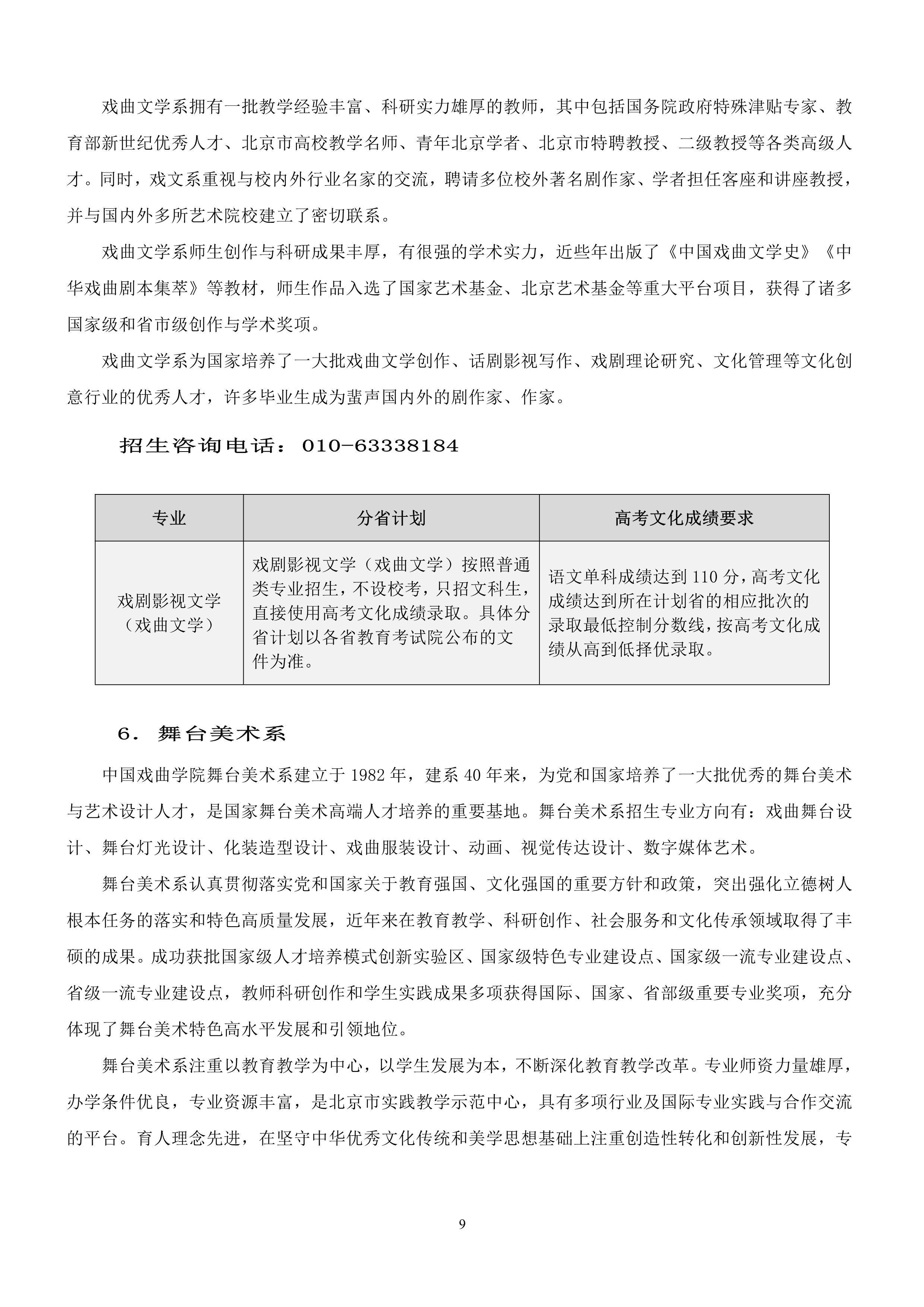 中国戏曲学院2023年本科招生简章_9.jpg