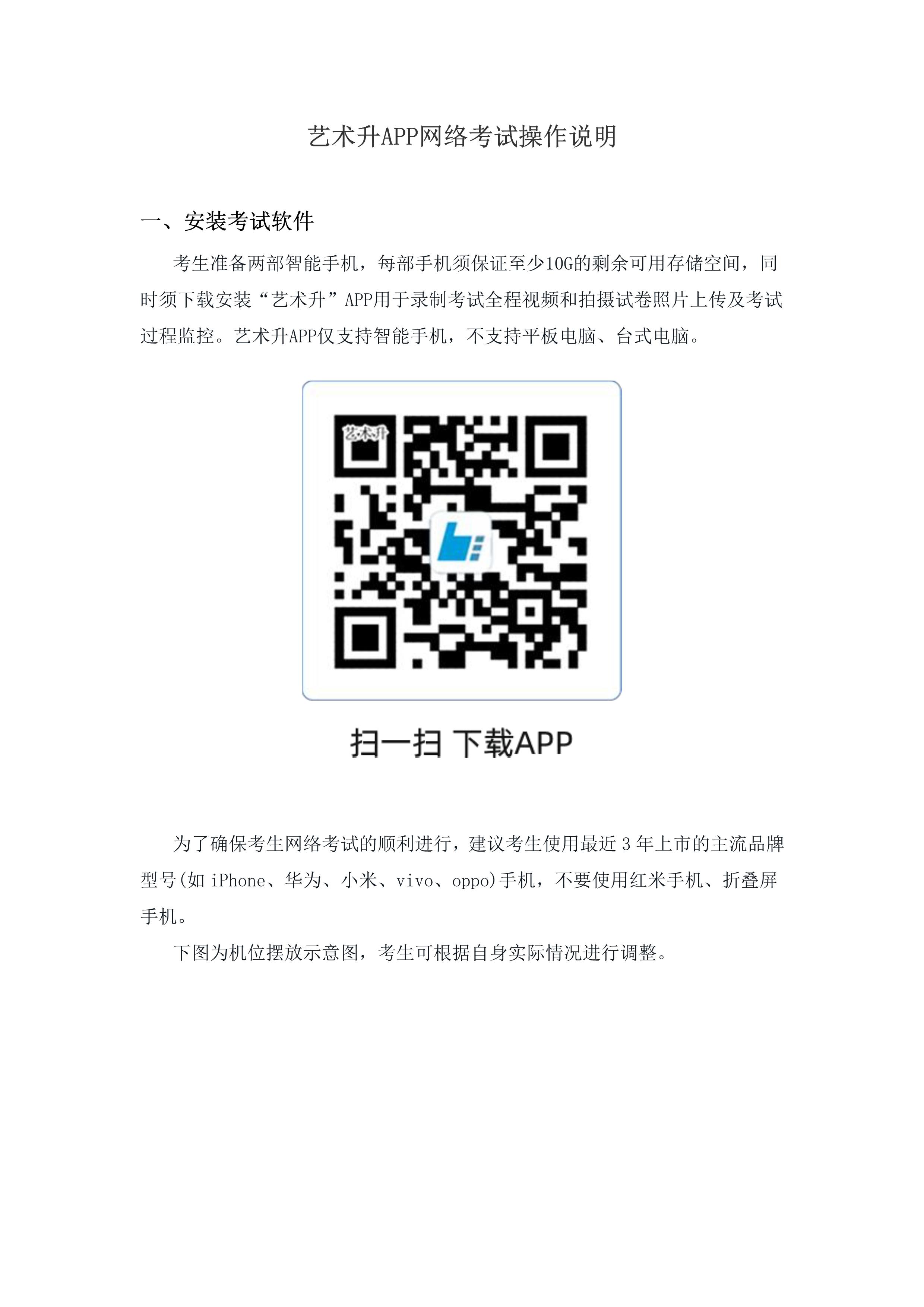 附件1：艺术升APP网络考试操作说明_1.jpg