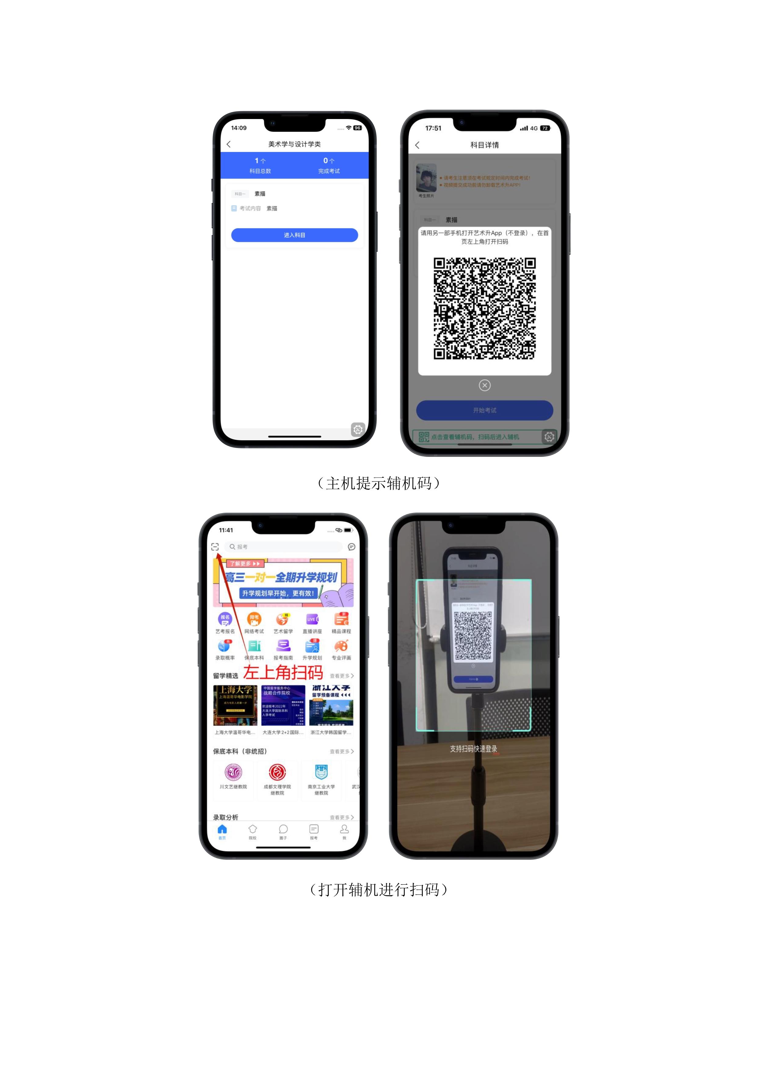 附件1：艺术升APP网络考试操作说明_7.jpg
