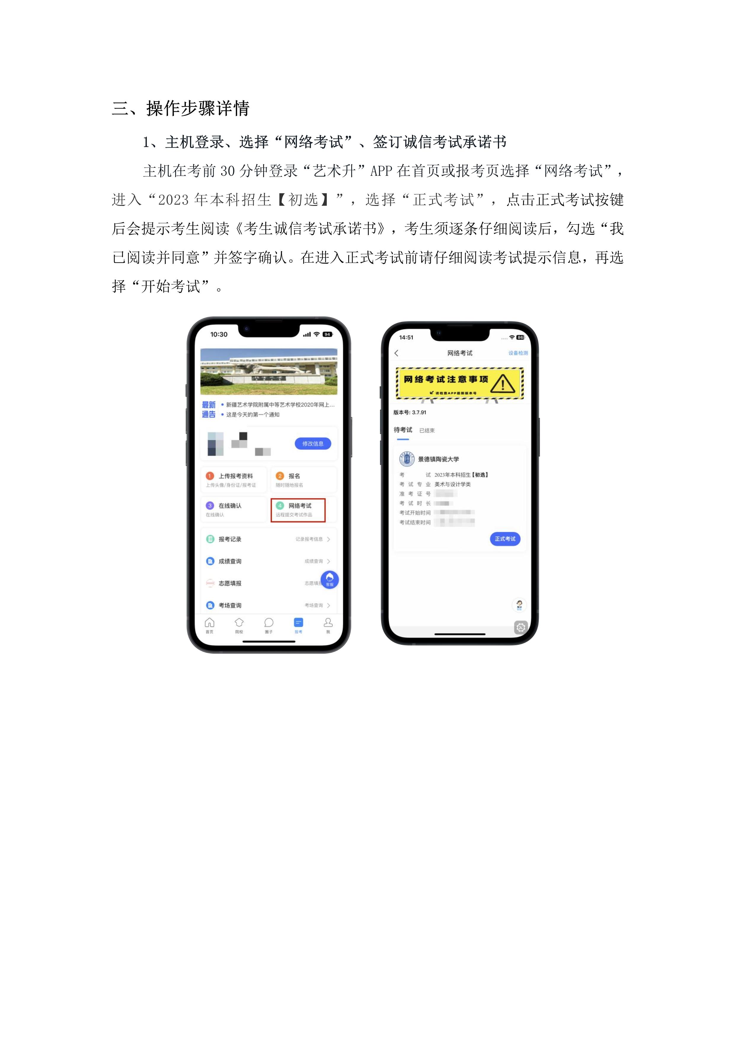附件1：艺术升APP网络考试操作说明_5.jpg