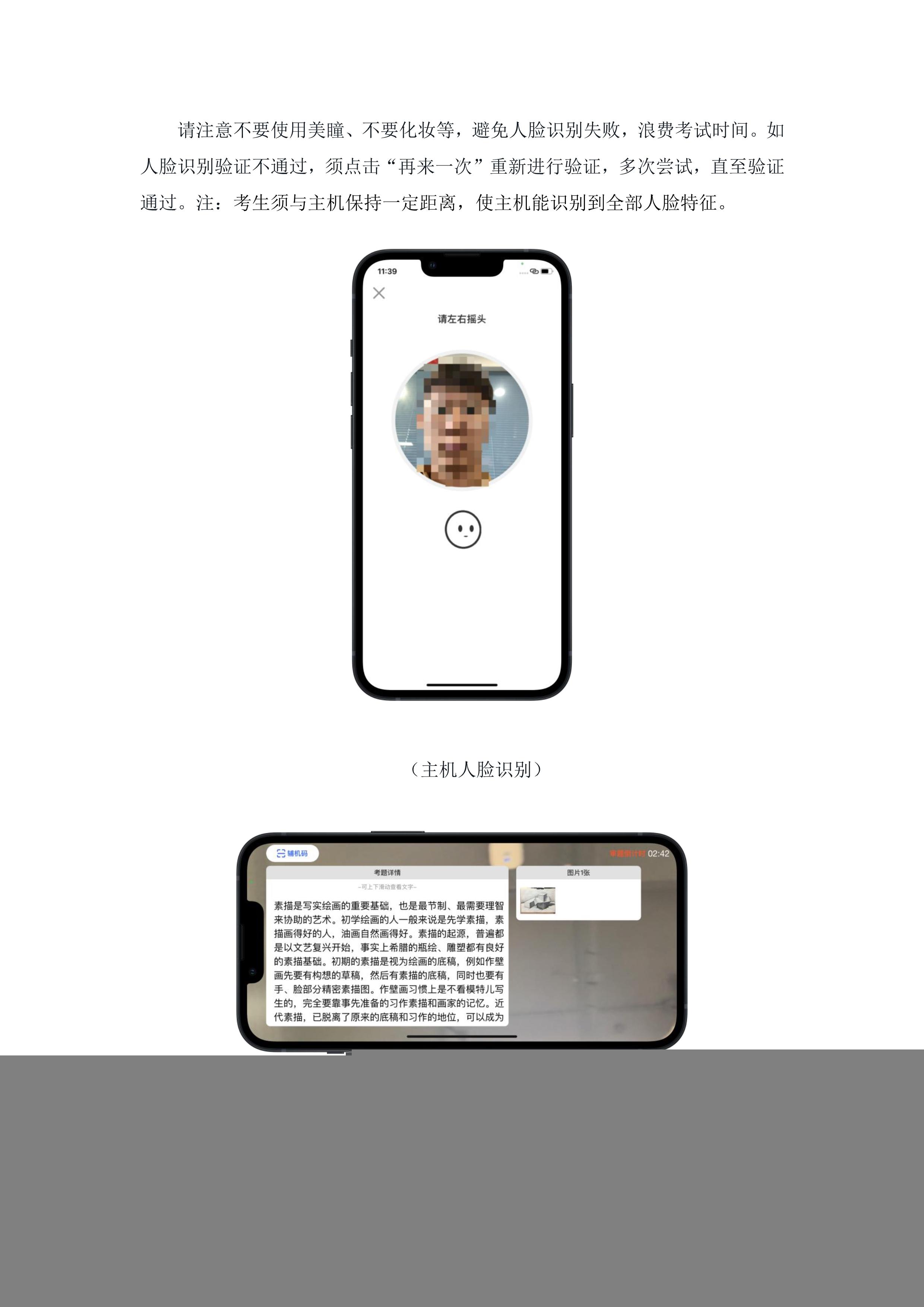 附件1：艺术升APP网络考试操作说明_9.jpg