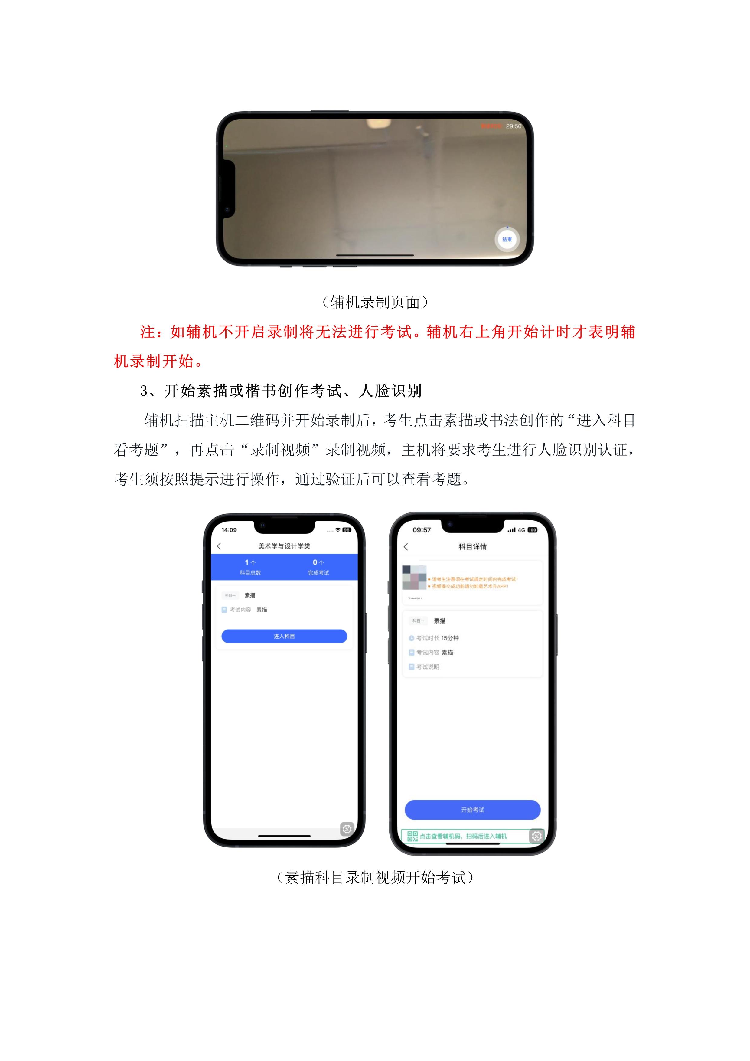 附件1：艺术升APP网络考试操作说明_8.jpg