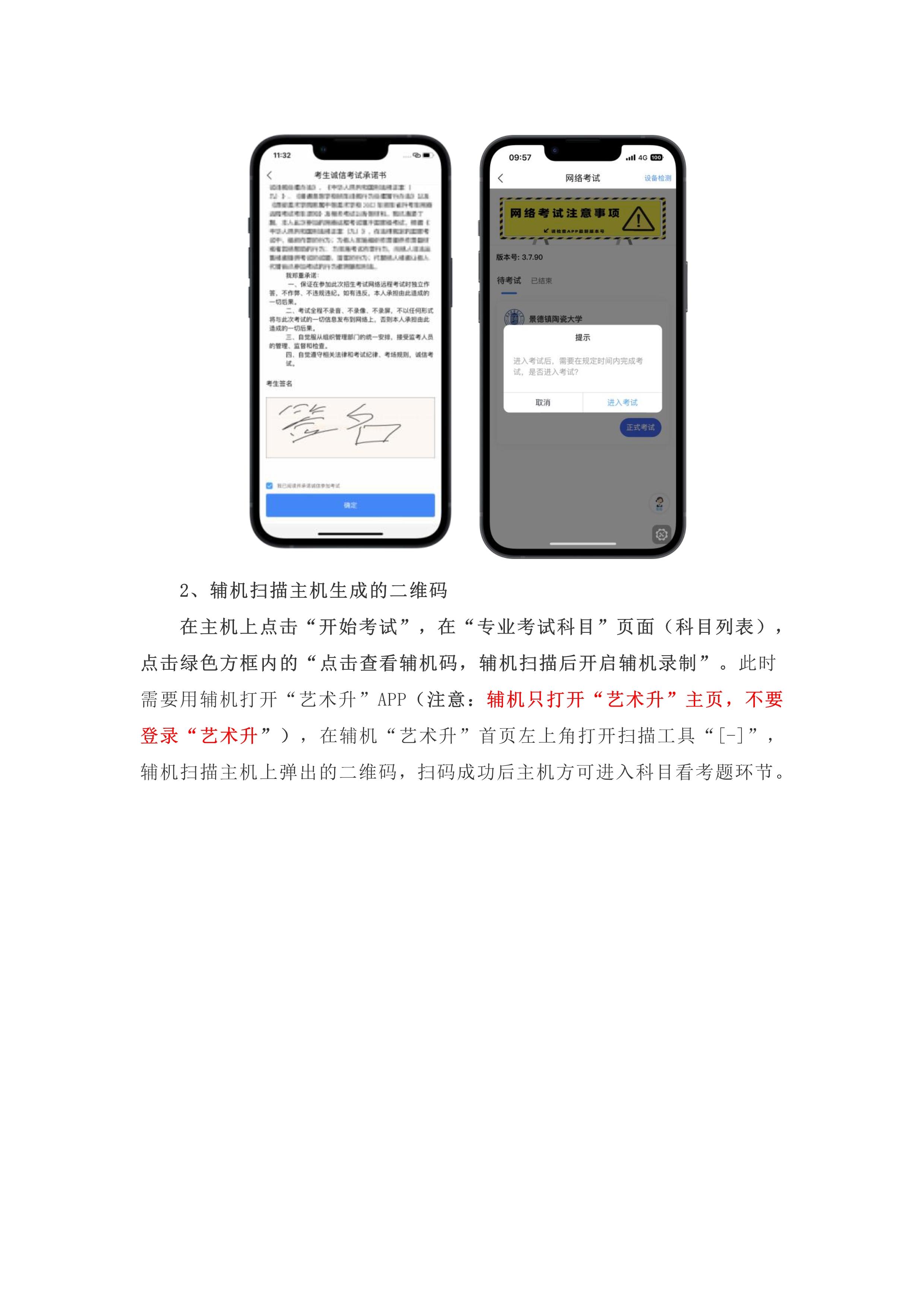 附件1：艺术升APP网络考试操作说明_6.jpg