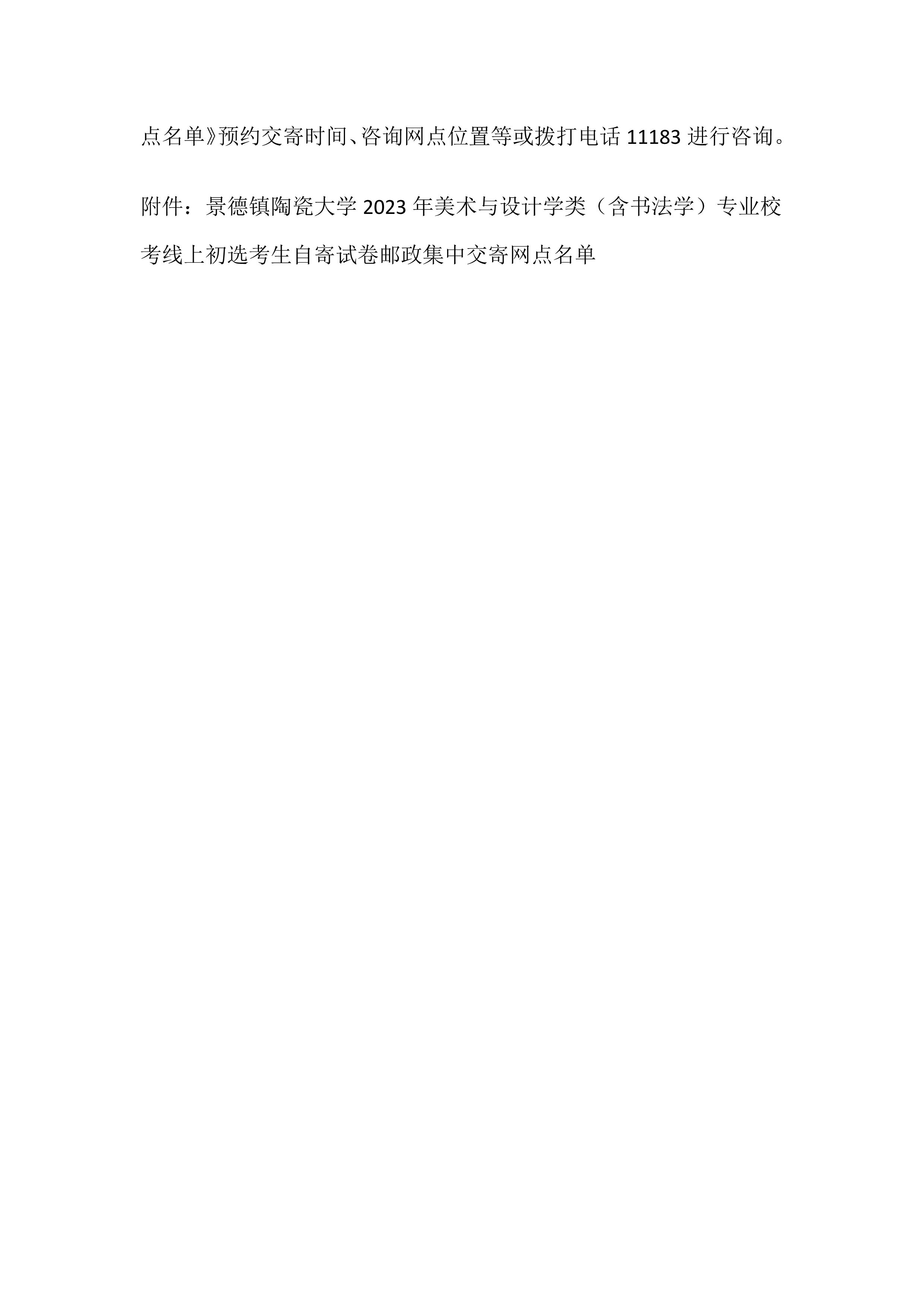 2.景德镇陶瓷大学2023年本科招生复试（网络远程考试）试卷封装及邮寄要求_5.jpg