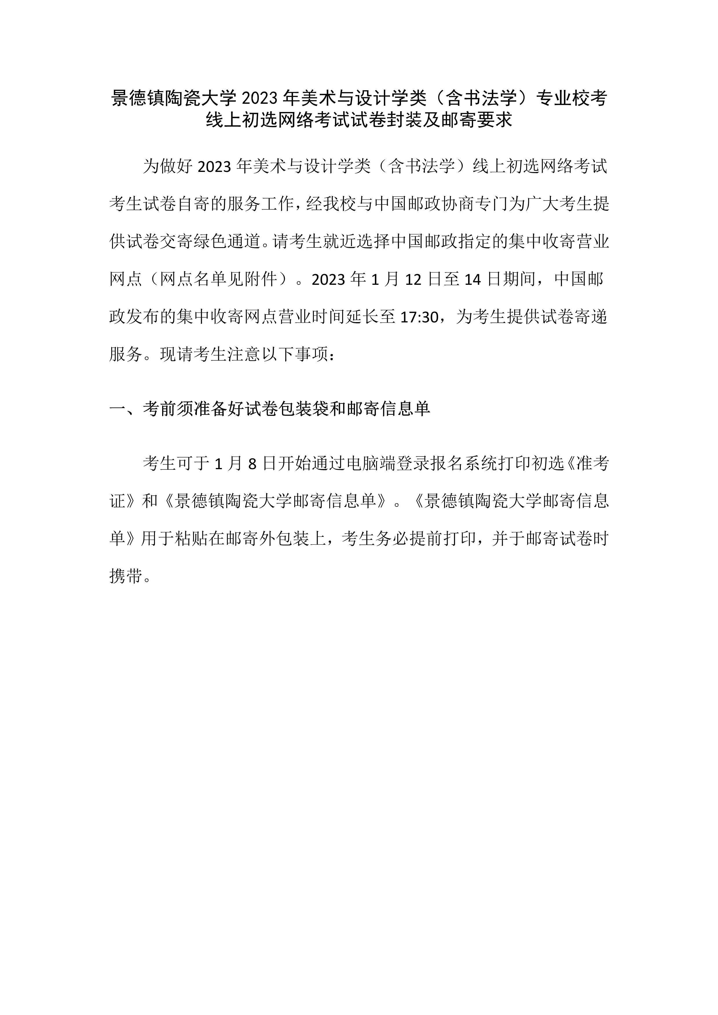 2.景德镇陶瓷大学2023年本科招生复试（网络远程考试）试卷封装及邮寄要求_1.jpg