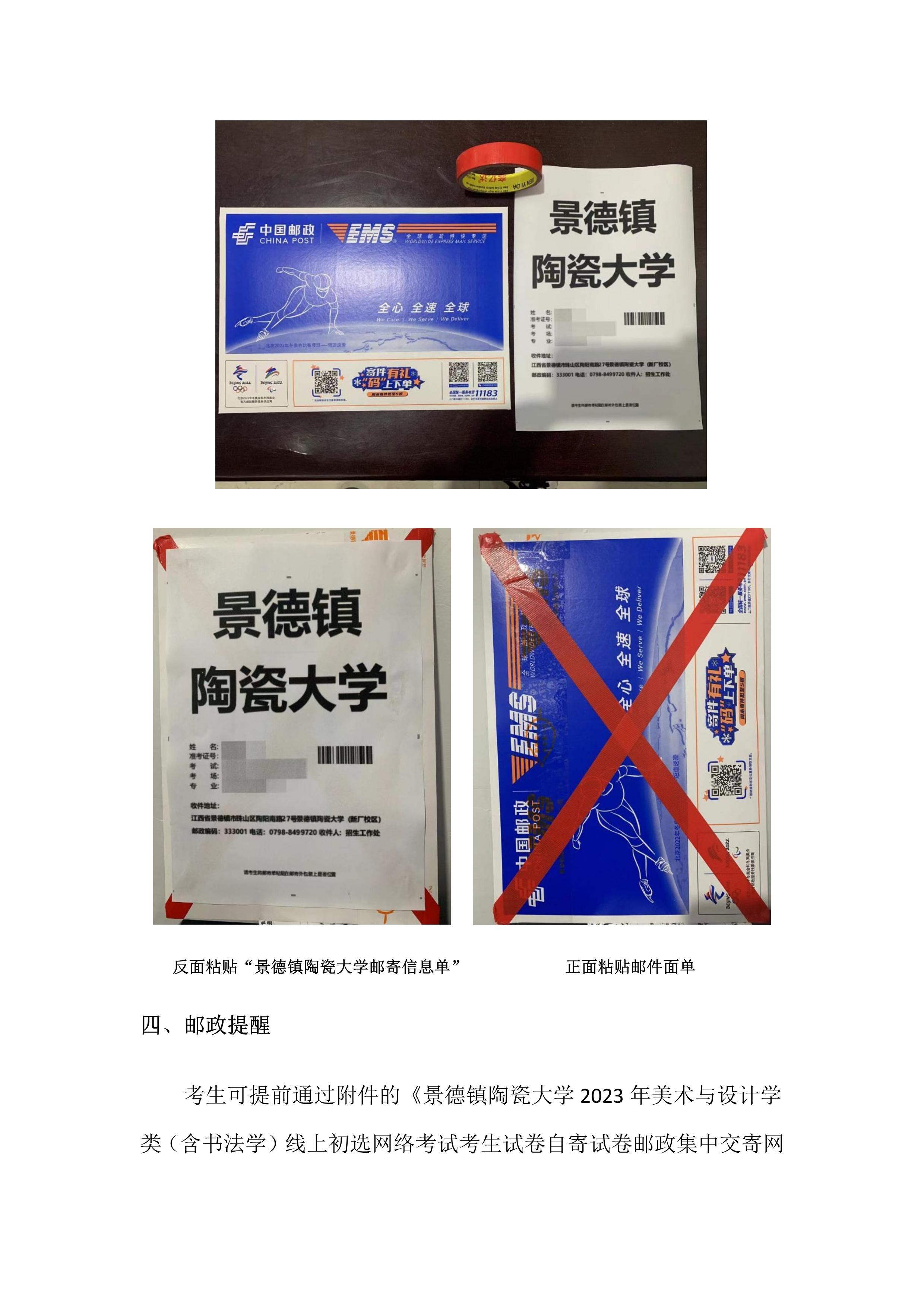 2.景德镇陶瓷大学2023年本科招生复试（网络远程考试）试卷封装及邮寄要求_4.jpg