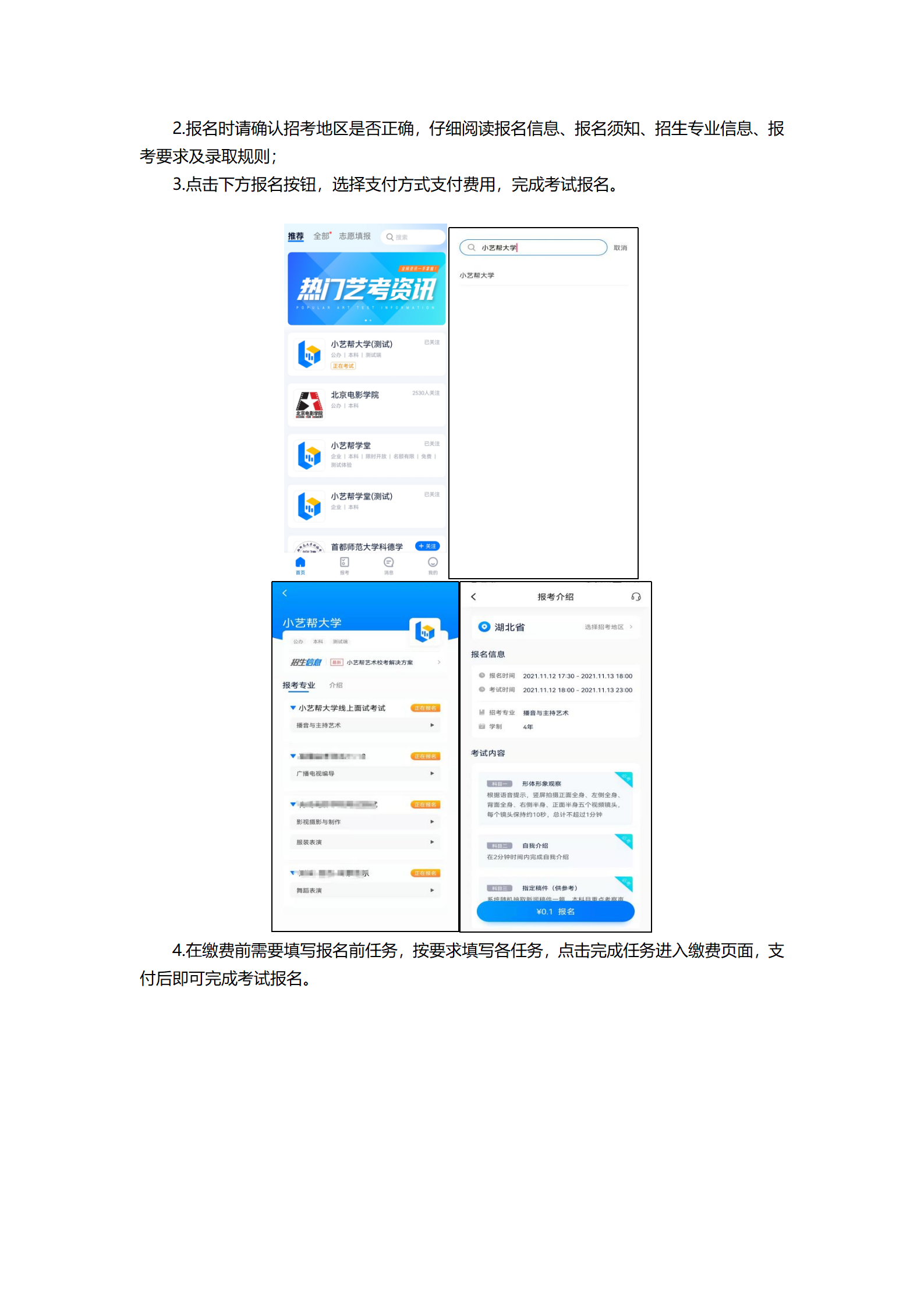 仅报名操作手册_04.png