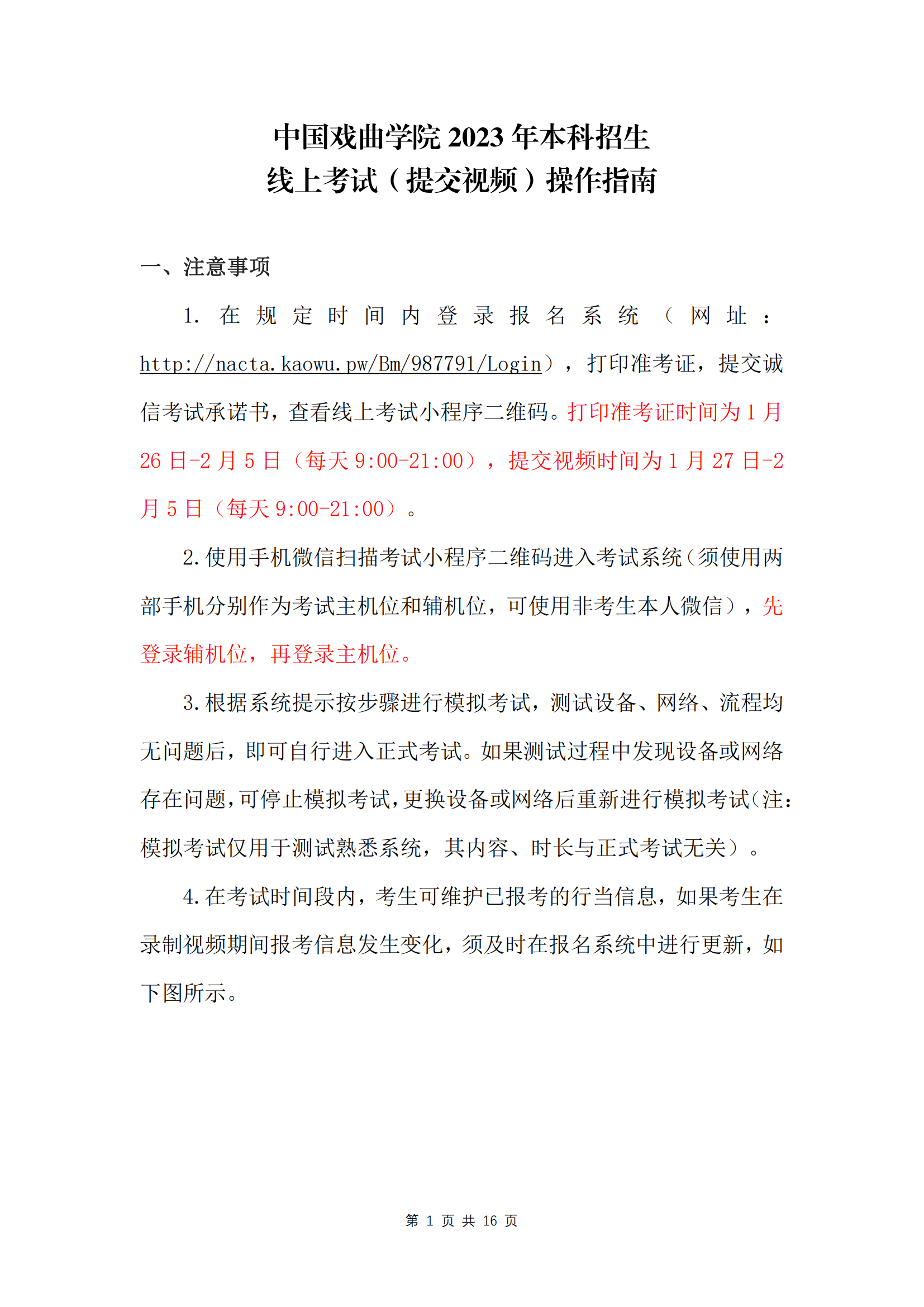 中国戏曲学院2023年本科招生线上考试(提交视频) 操作指南_00.png