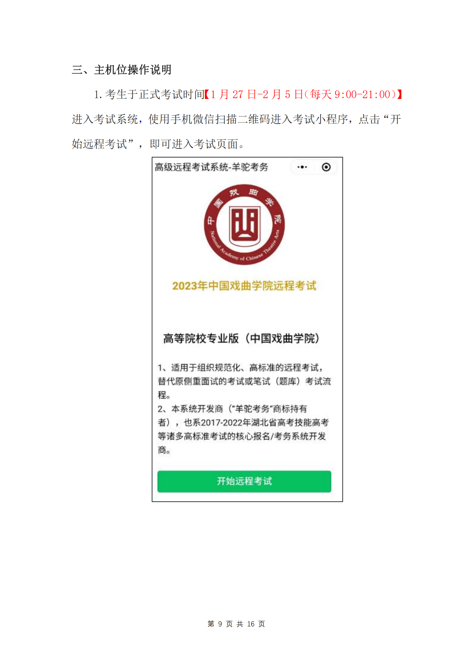 中国戏曲学院2023年本科招生线上考试(提交视频) 操作指南_08.png