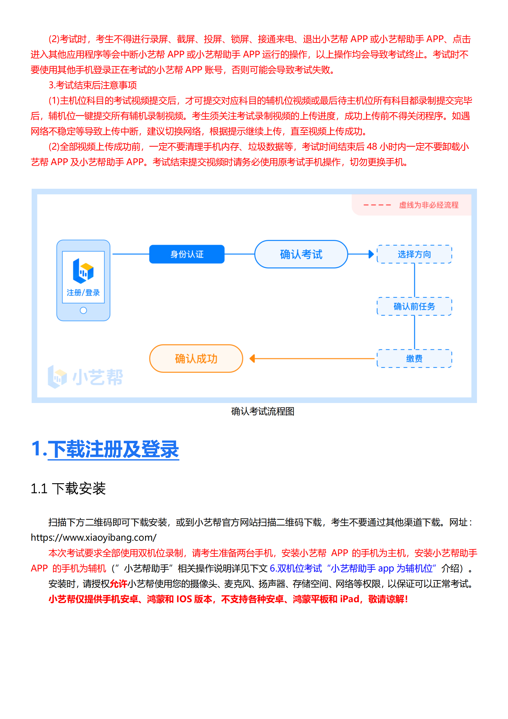 南京农业大学2023年表演专业校考线上平台操作说明_01.png