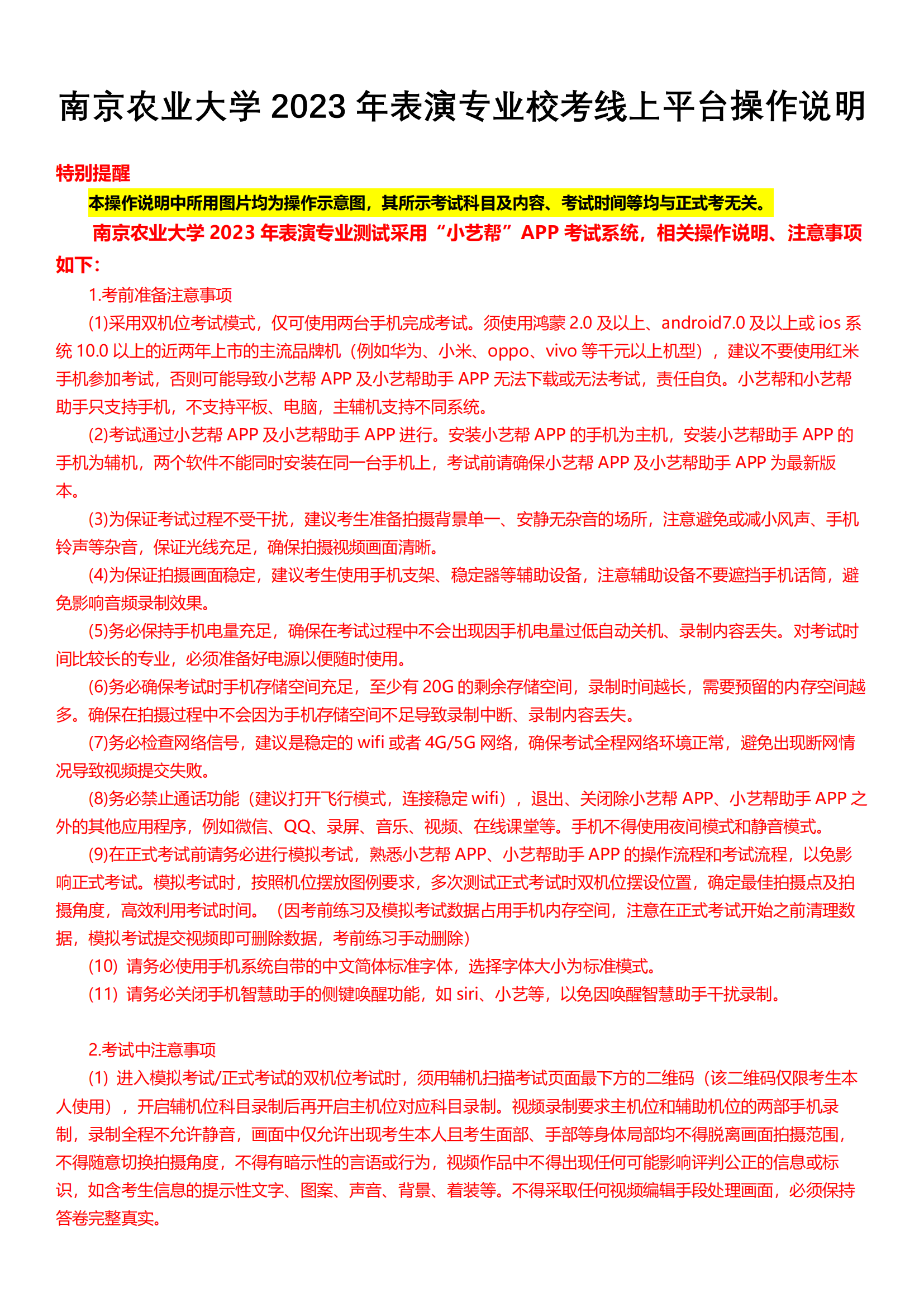 南京农业大学2023年表演专业校考线上平台操作说明_00.png