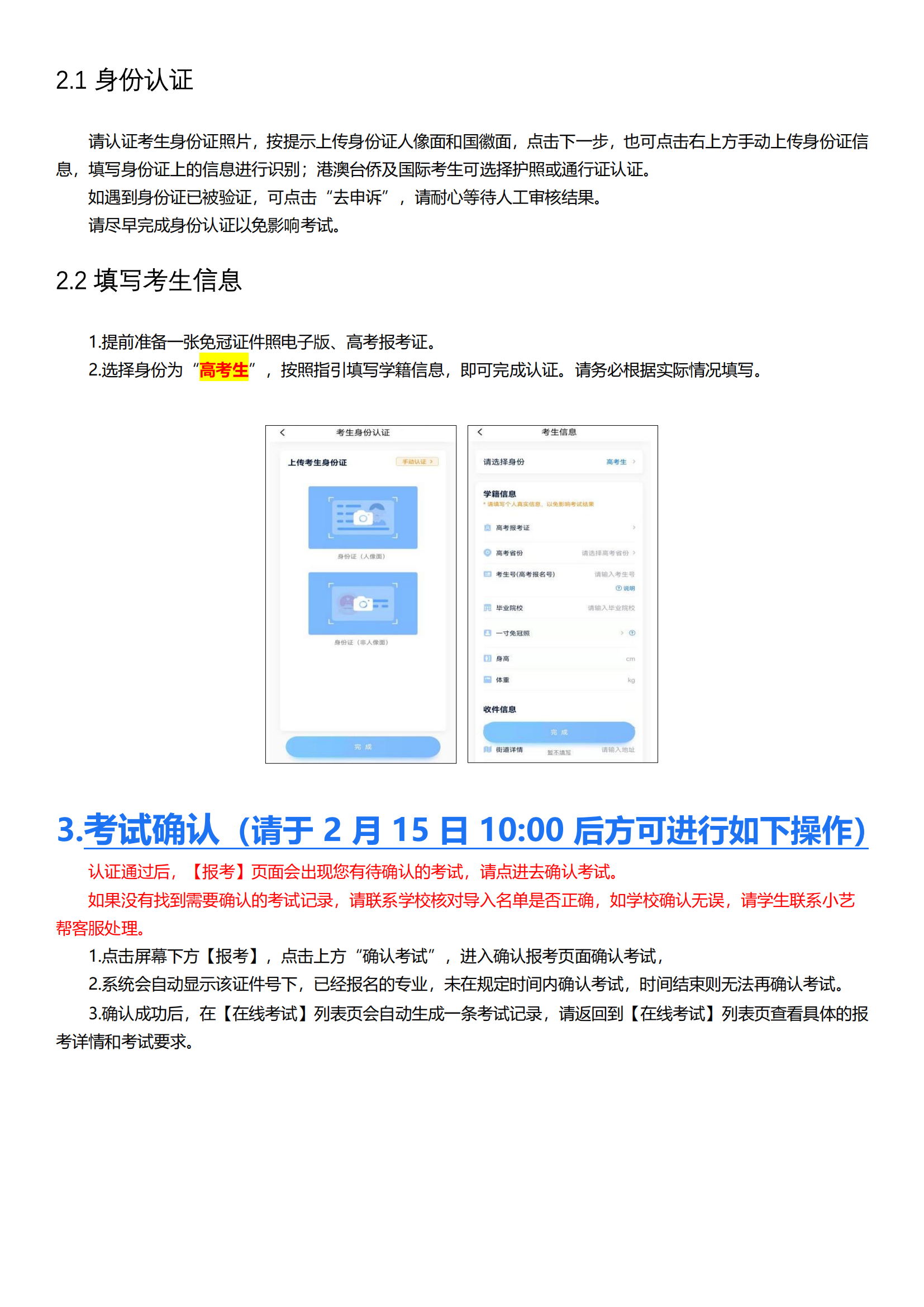 南京农业大学2023年表演专业校考线上平台操作说明_03.png