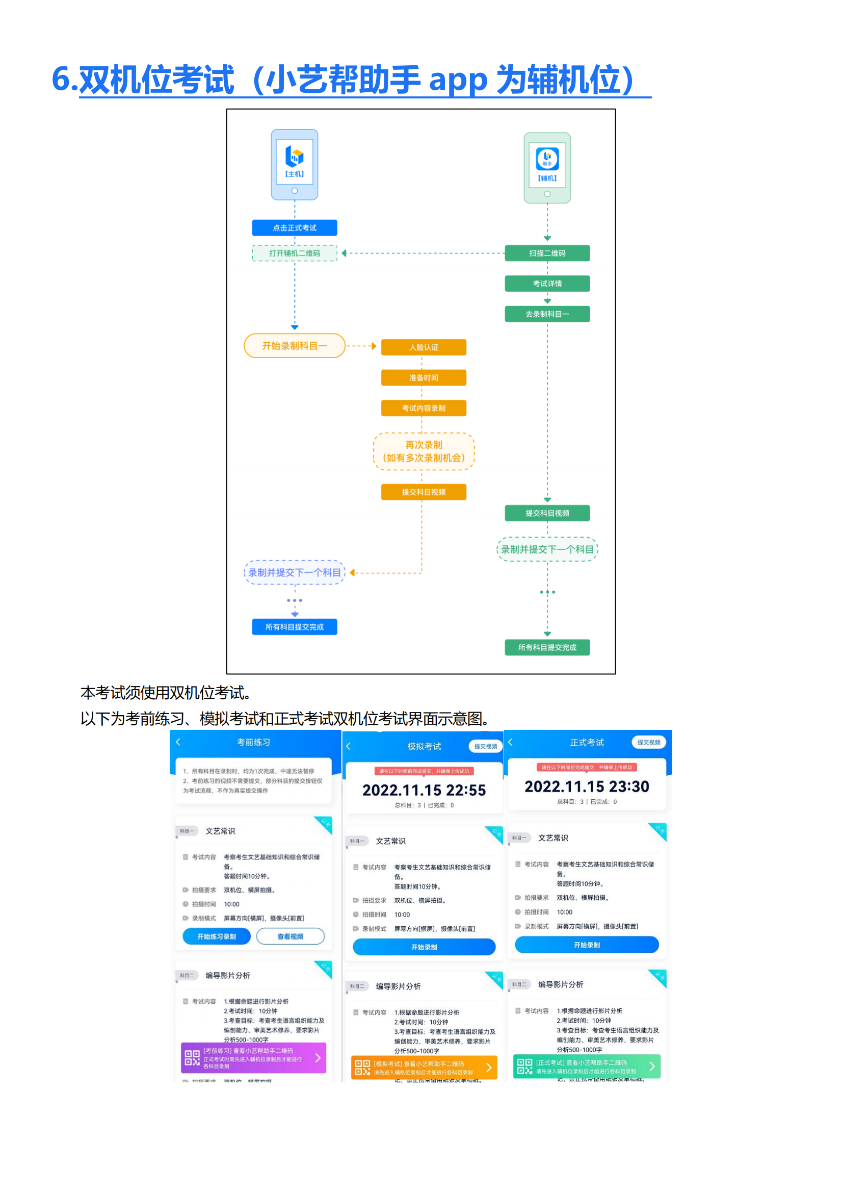 南京农业大学2023年表演专业校考线上平台操作说明_11.png