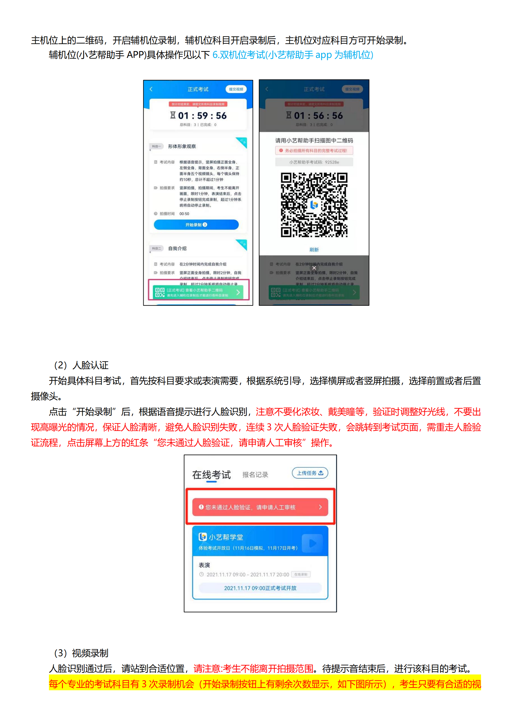 南京农业大学2023年表演专业校考线上平台操作说明_08.png