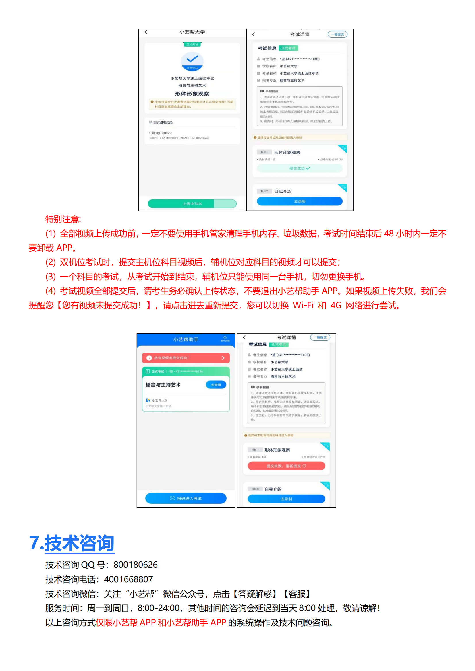 南京农业大学2023年表演专业校考线上平台操作说明_15.png