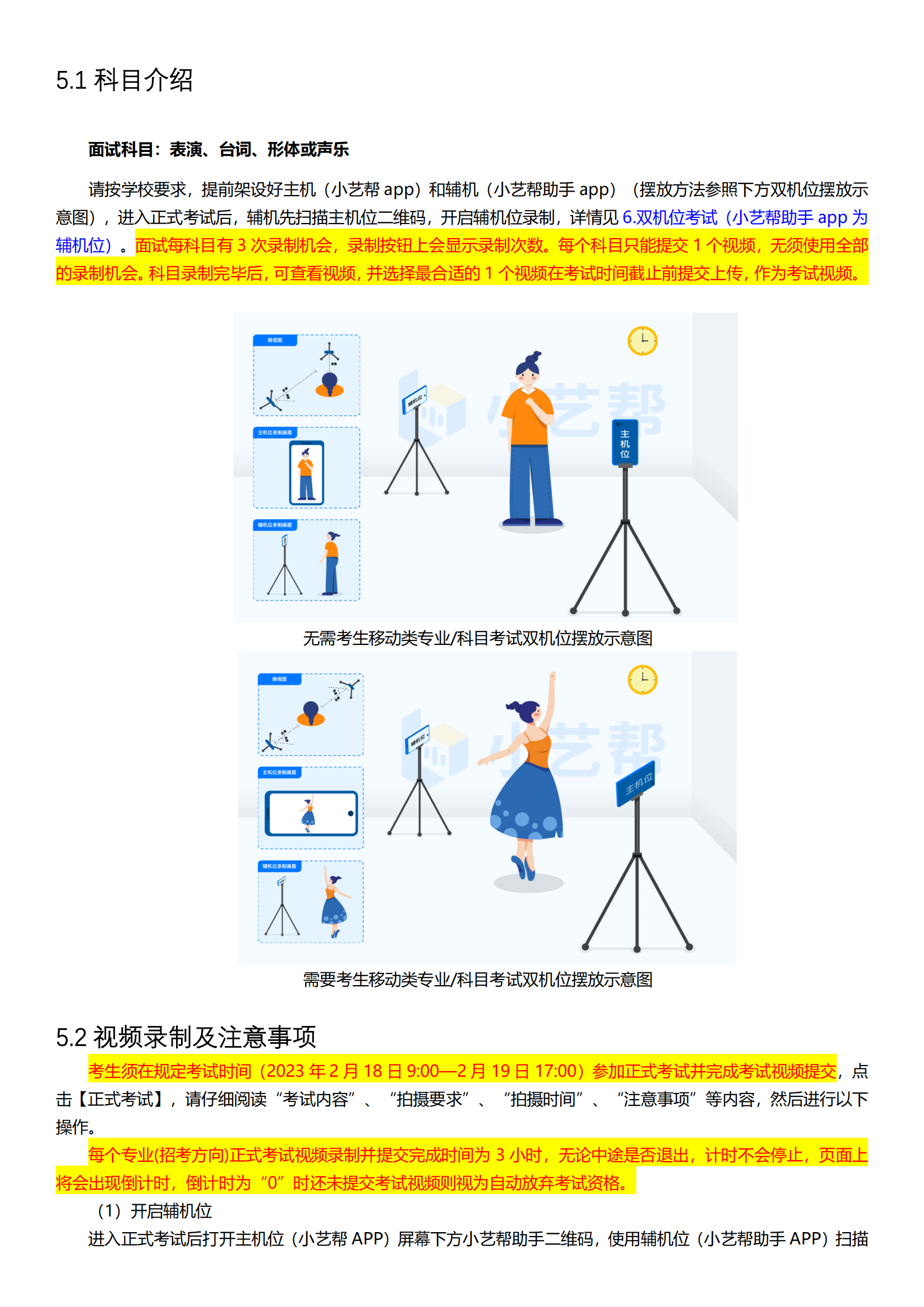 南京农业大学2023年表演专业校考线上平台操作说明_07.png