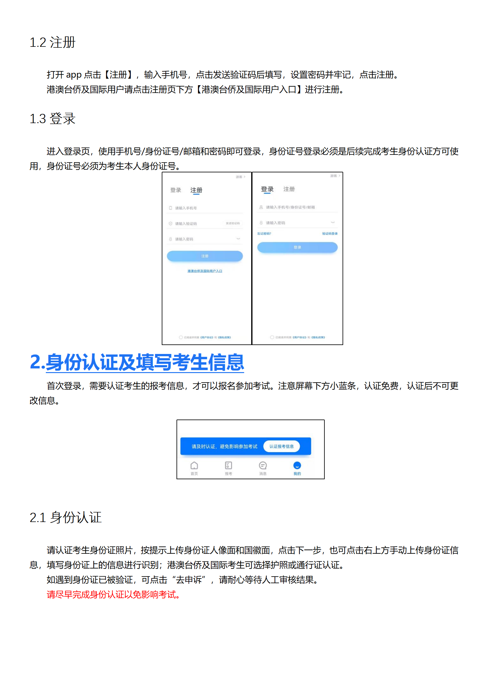 西安培华学院小艺帮4.0及小艺帮助手用户操作手册 (1)_03.png