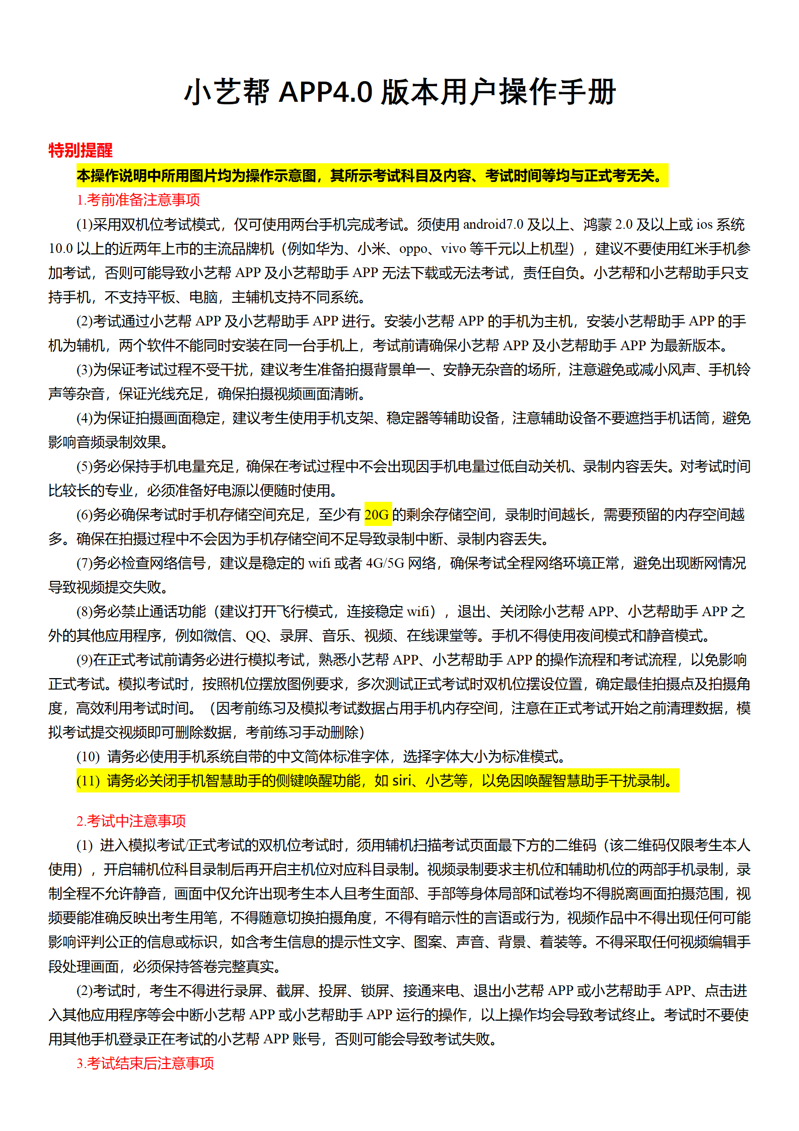 西安培华学院小艺帮4.0及小艺帮助手用户操作手册 (1)_01.png