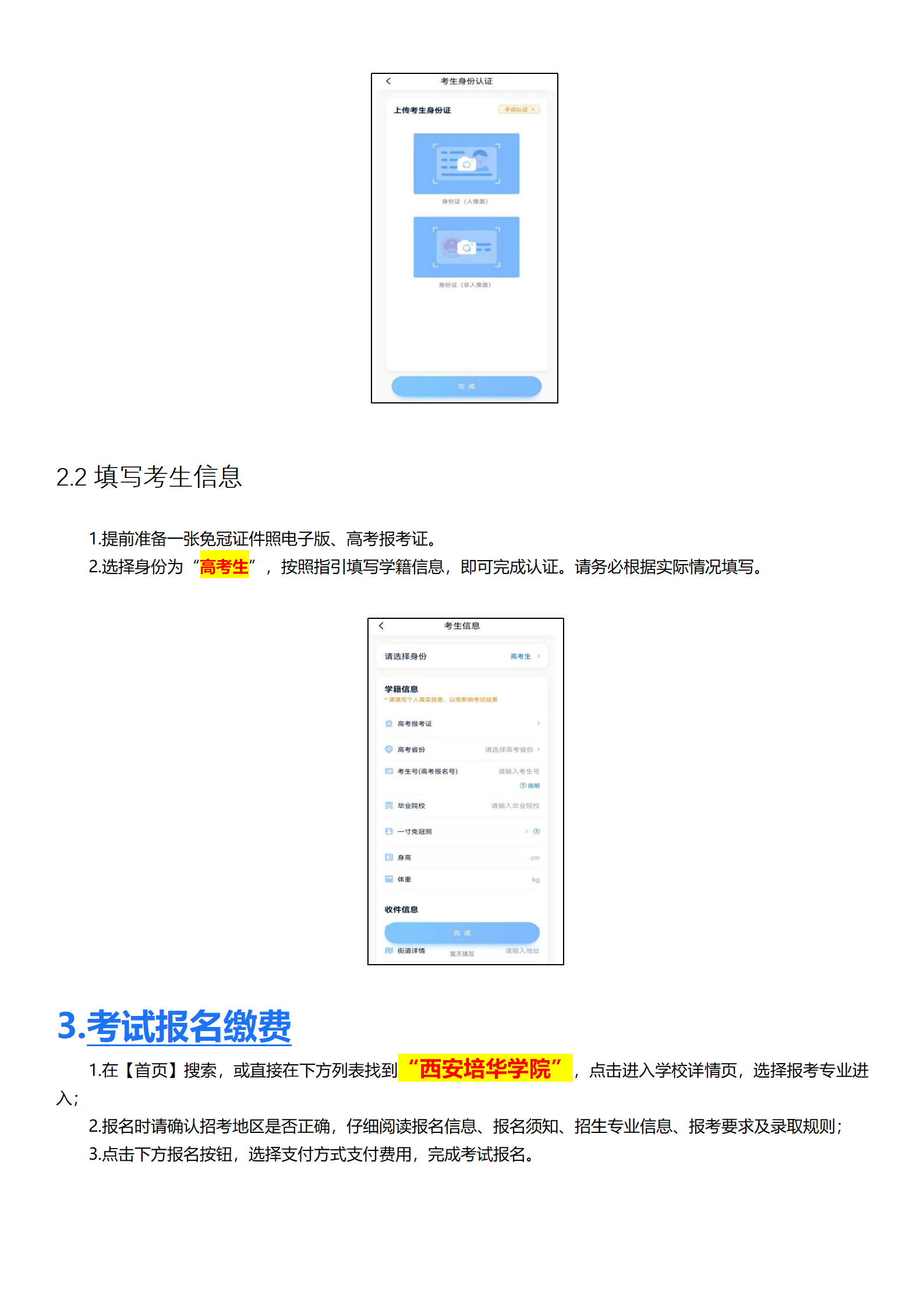 西安培华学院小艺帮4.0及小艺帮助手用户操作手册 (1)_04.png