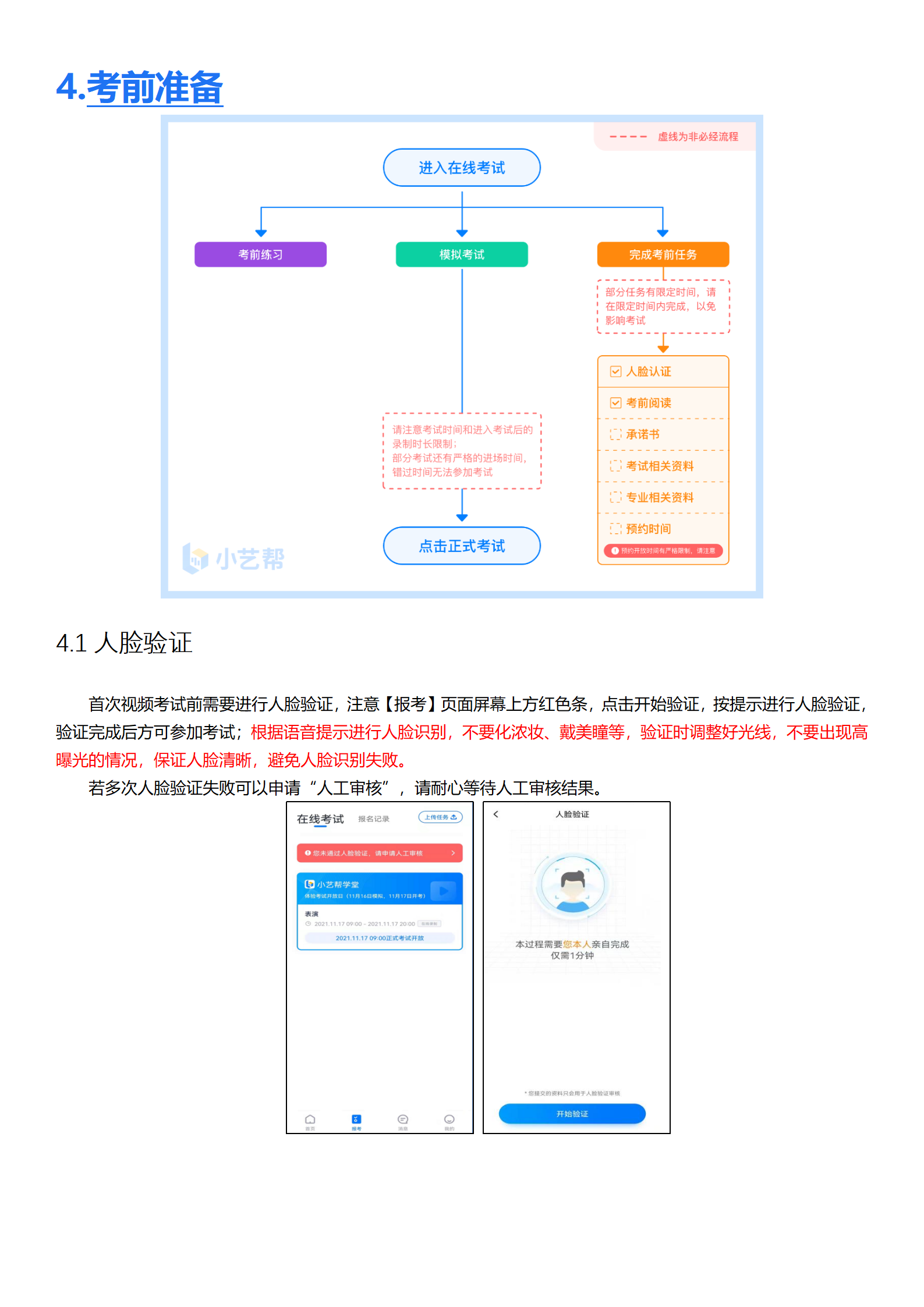西安培华学院小艺帮4.0及小艺帮助手用户操作手册 (1)_06.png