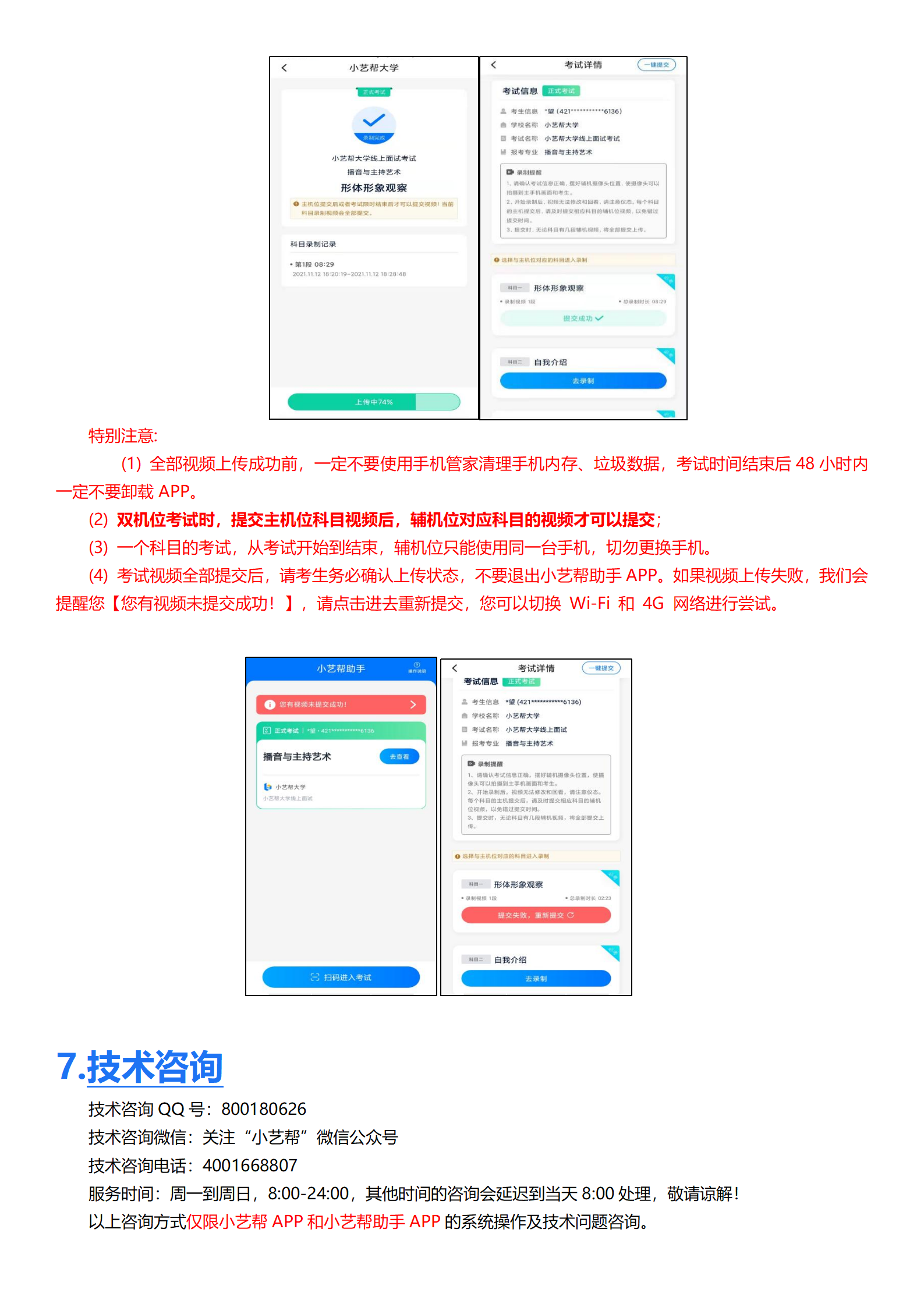 西安培华学院小艺帮4.0及小艺帮助手用户操作手册 (1)_22.png