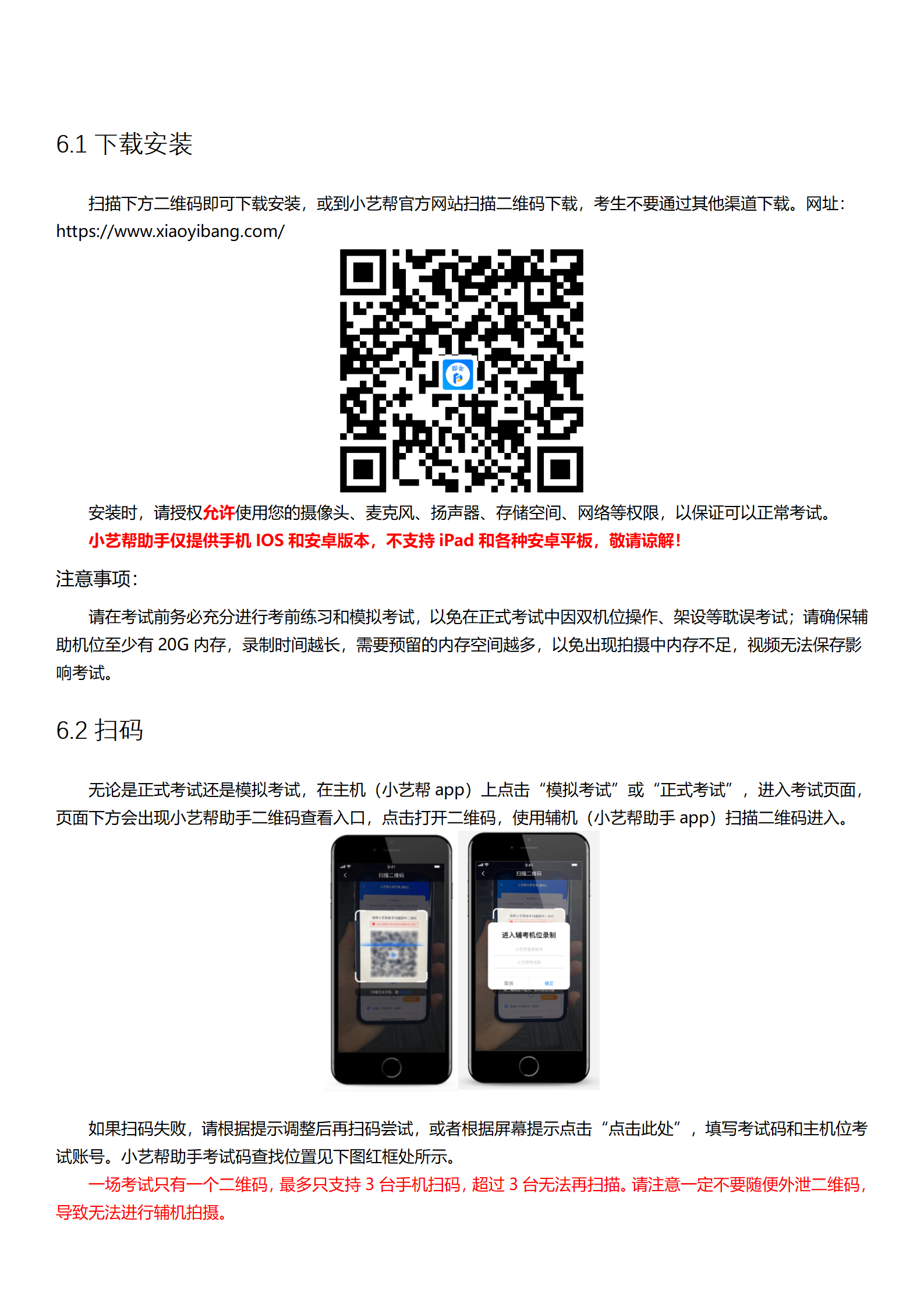 西安培华学院小艺帮4.0及小艺帮助手用户操作手册 (1)_19.png
