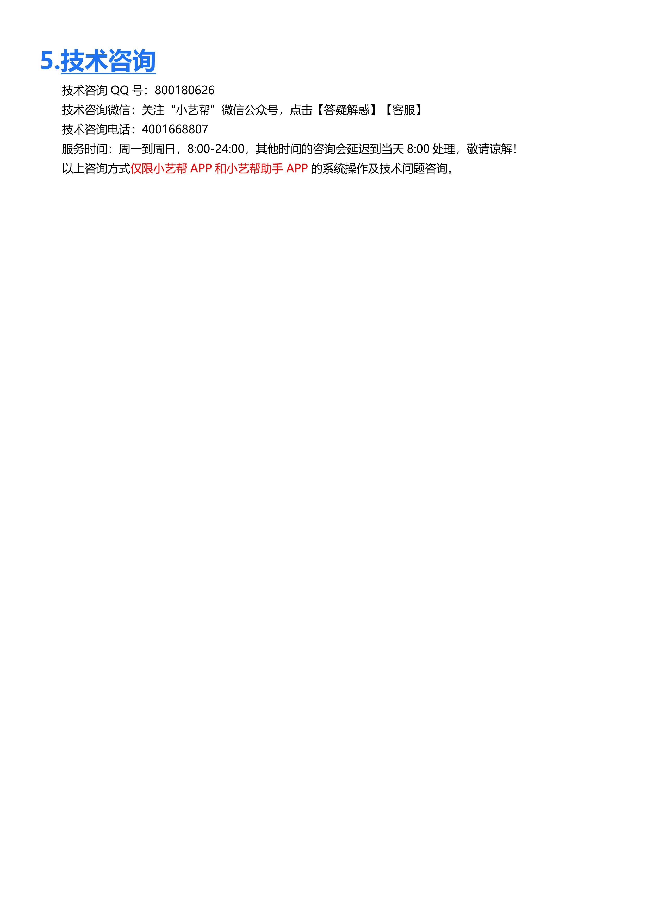 附件2：哈尔滨音乐学院2023年本科校考复试线上笔试小艺帮APP操作说明_14.jpg