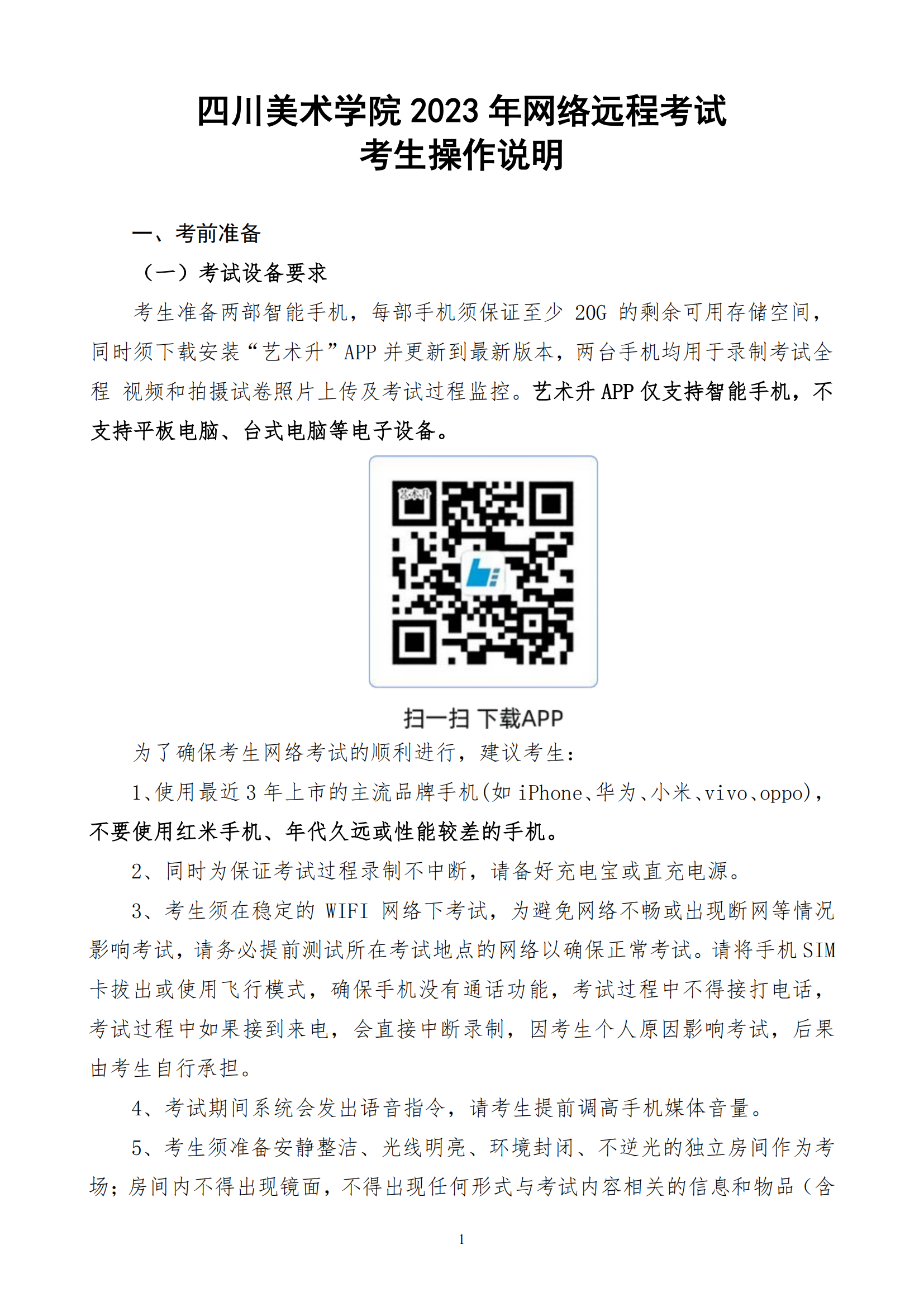 附件3 四川美术学院2023年网络远程考试考生操作说明_00.png