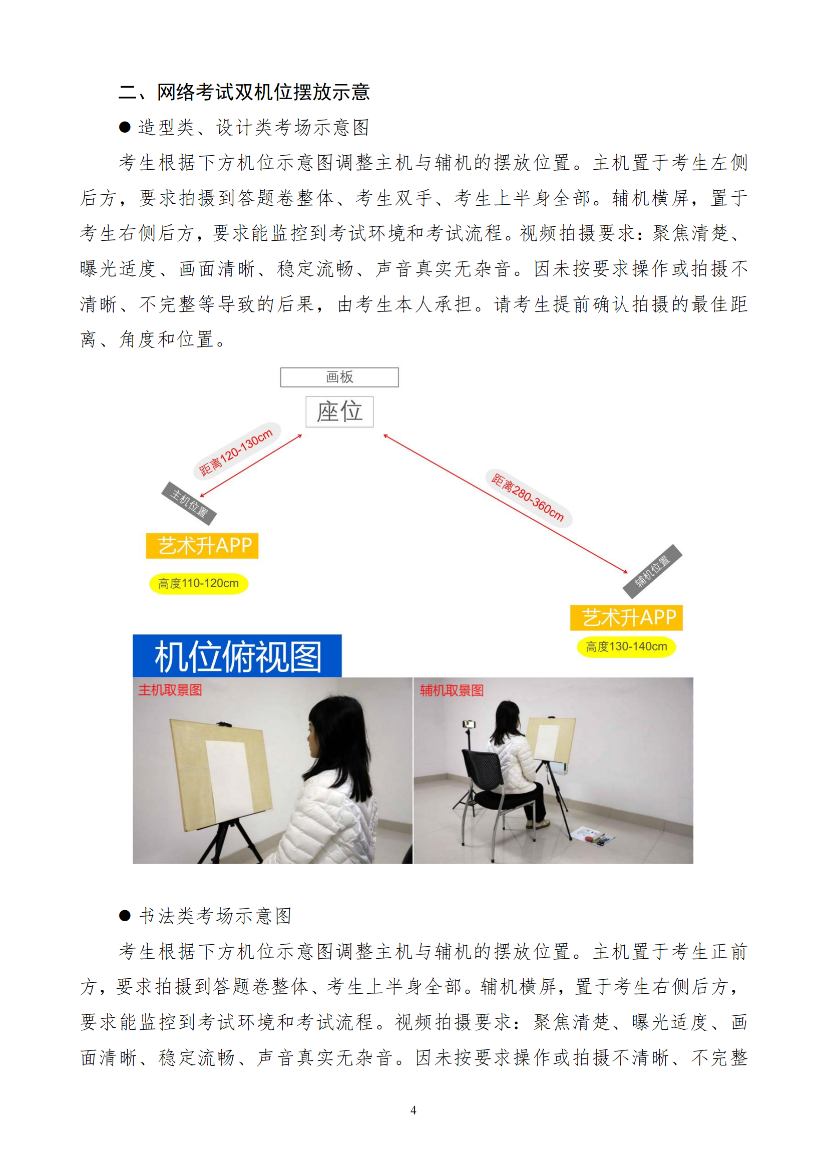 附件3 四川美术学院2023年网络远程考试考生操作说明_03.png