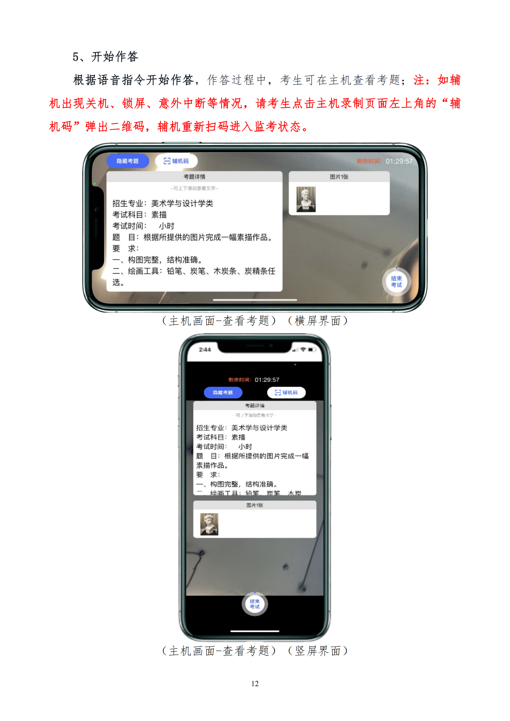 附件3 四川美术学院2023年网络远程考试考生操作说明_11.png