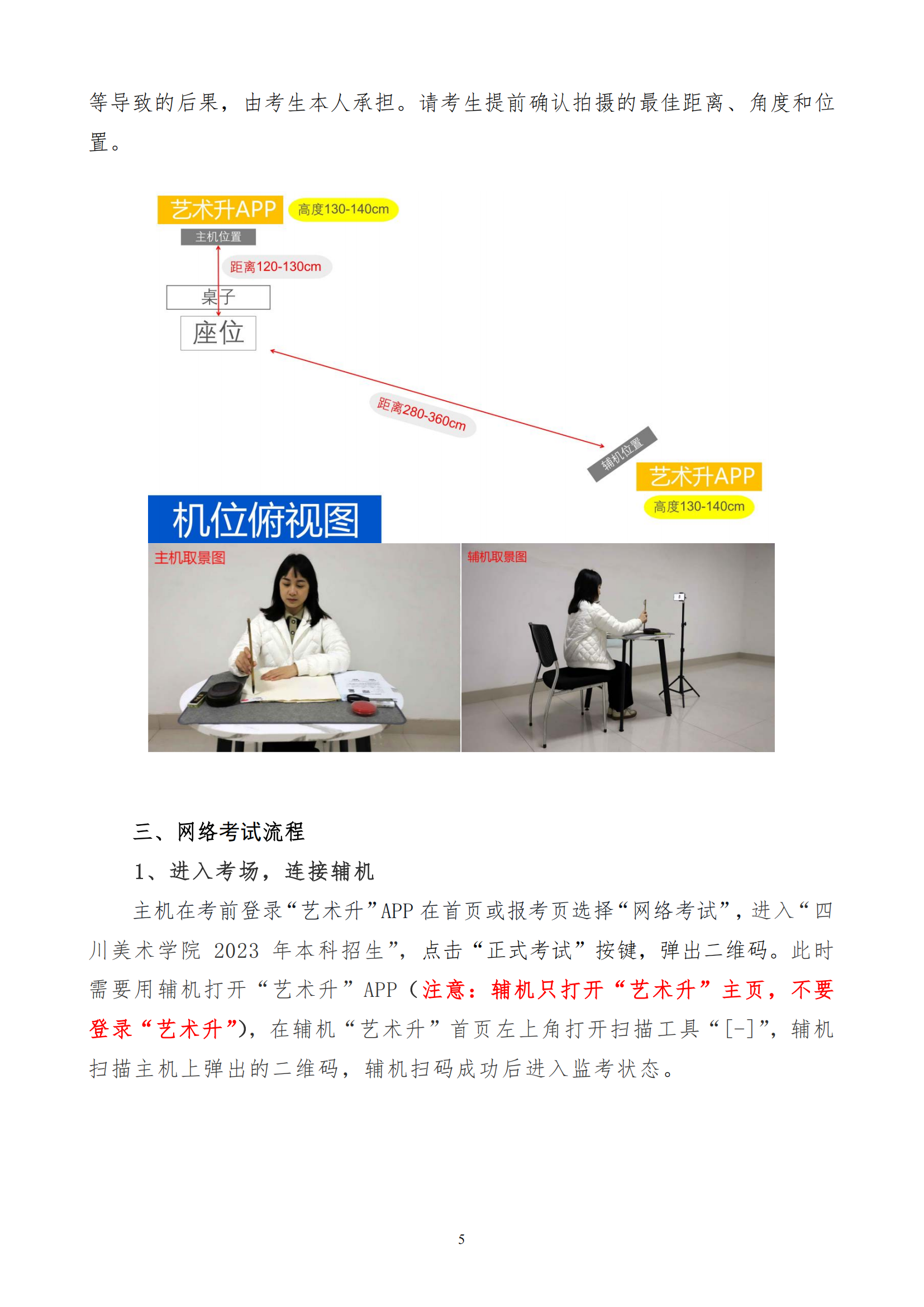 附件3 四川美术学院2023年网络远程考试考生操作说明_04.png