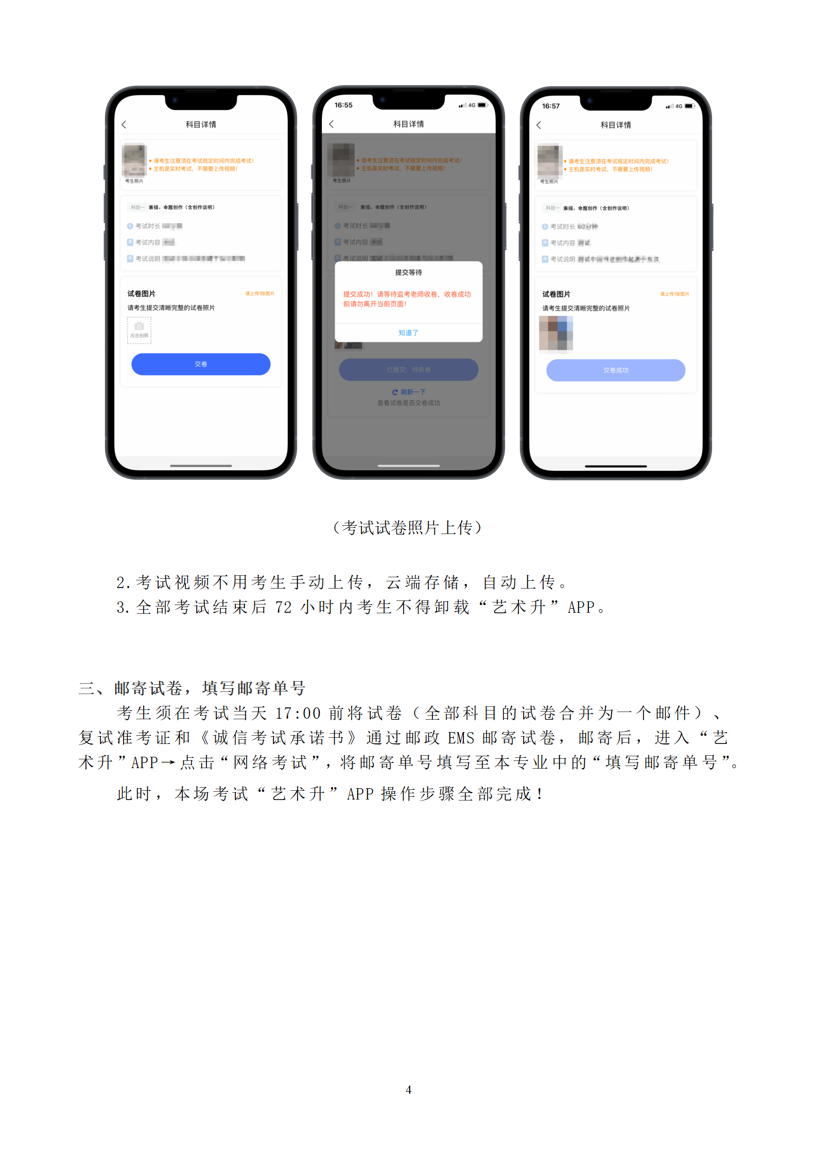 附件1：天津美术学院2023年本科招生线上复试“艺术升”APP操作手册_04.png