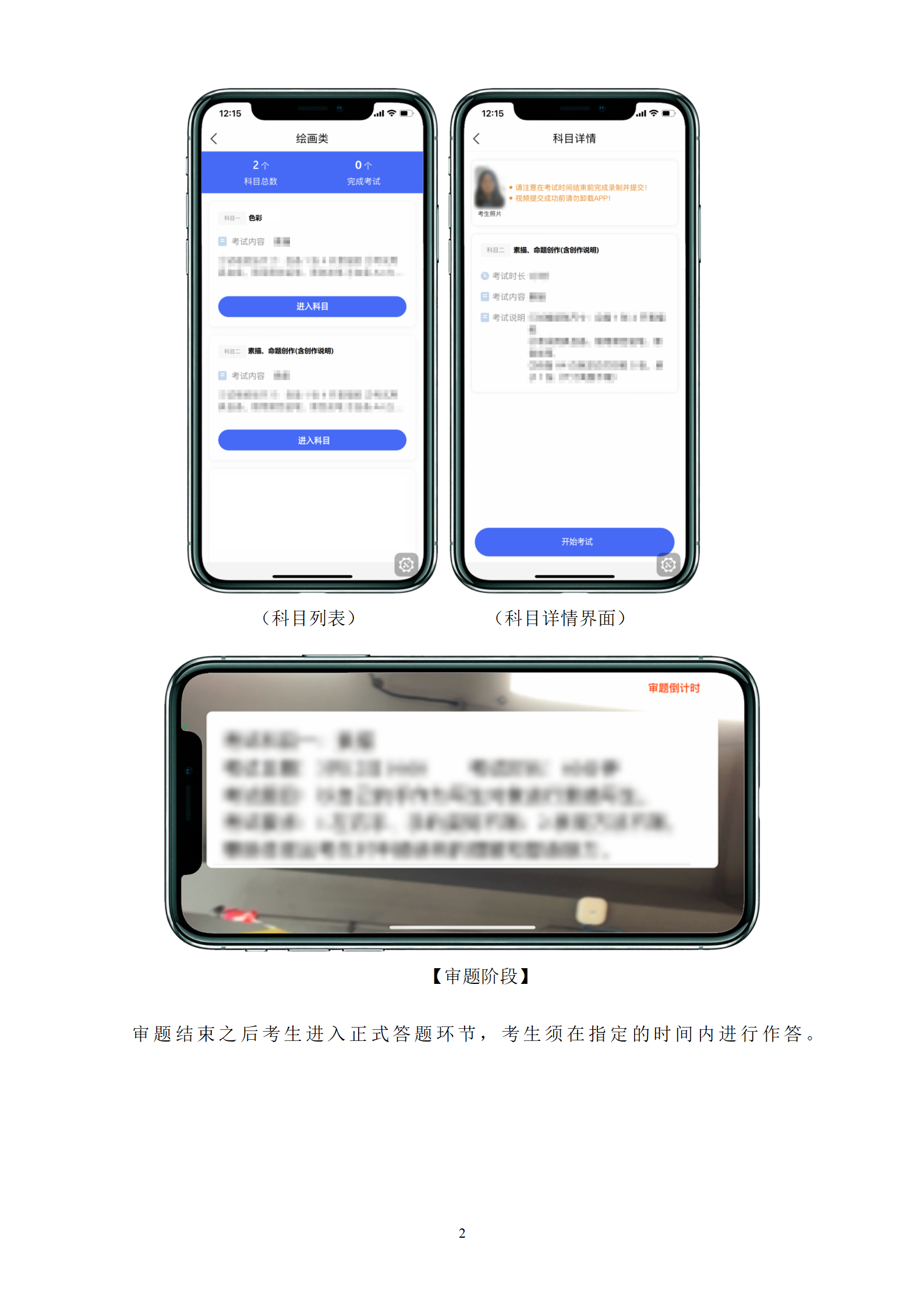 附件1：天津美术学院2023年本科招生线上复试“艺术升”APP操作手册_02.png