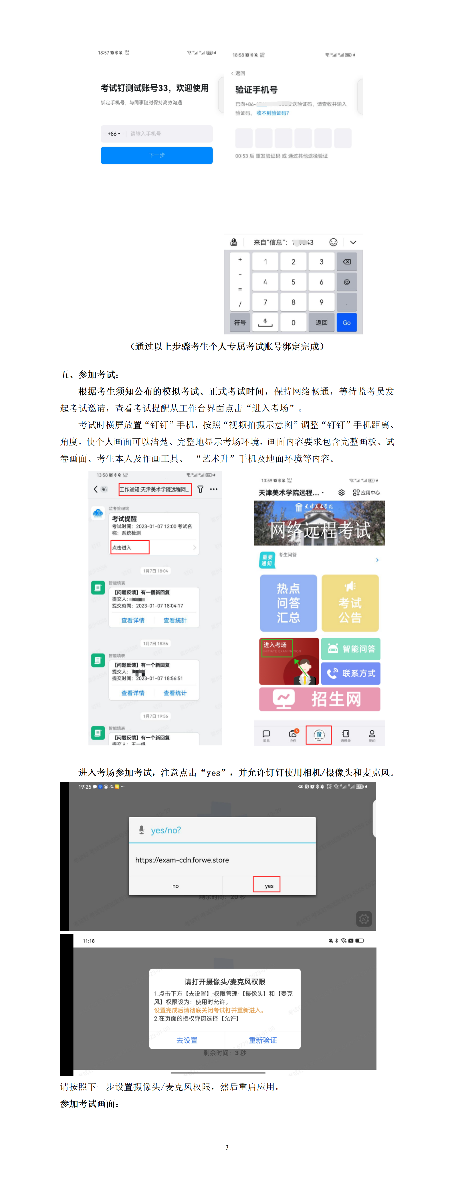 附件2：天津美术学院2023年本科招生线上复试“钉钉”APP操作手册_03.png