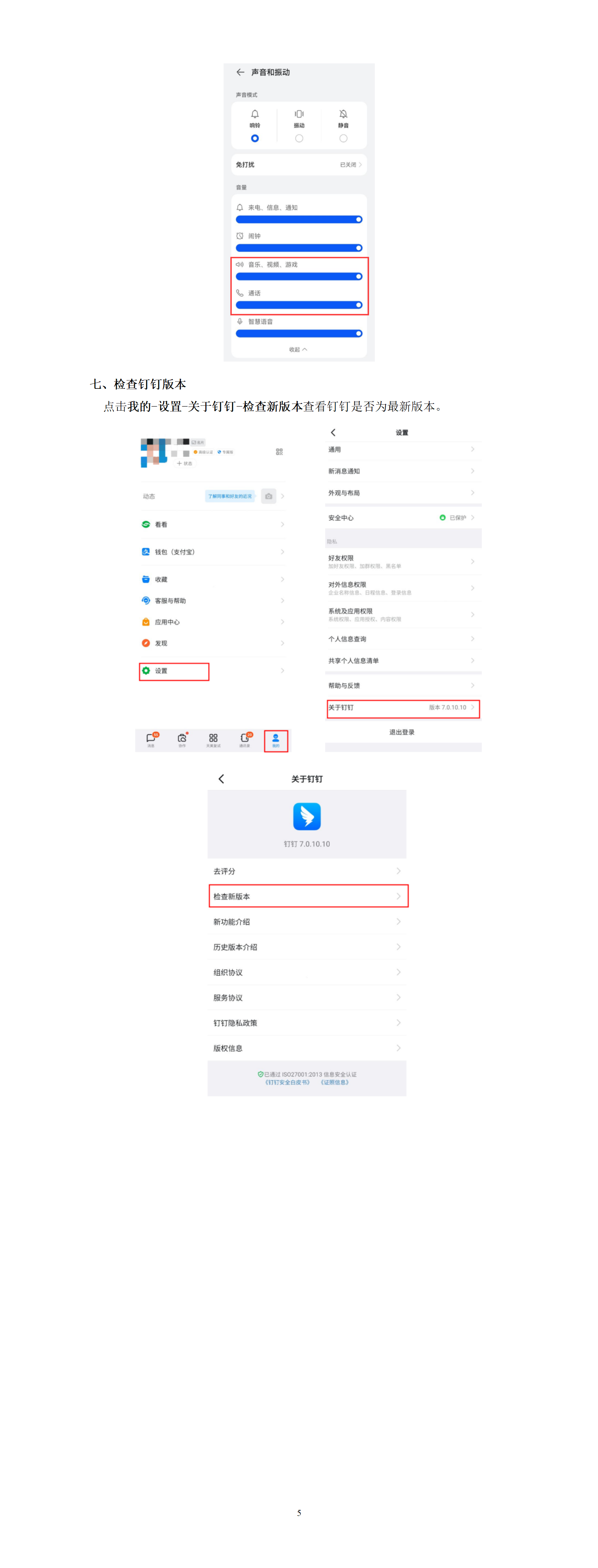 附件2：天津美术学院2023年本科招生线上复试“钉钉”APP操作手册_05.png