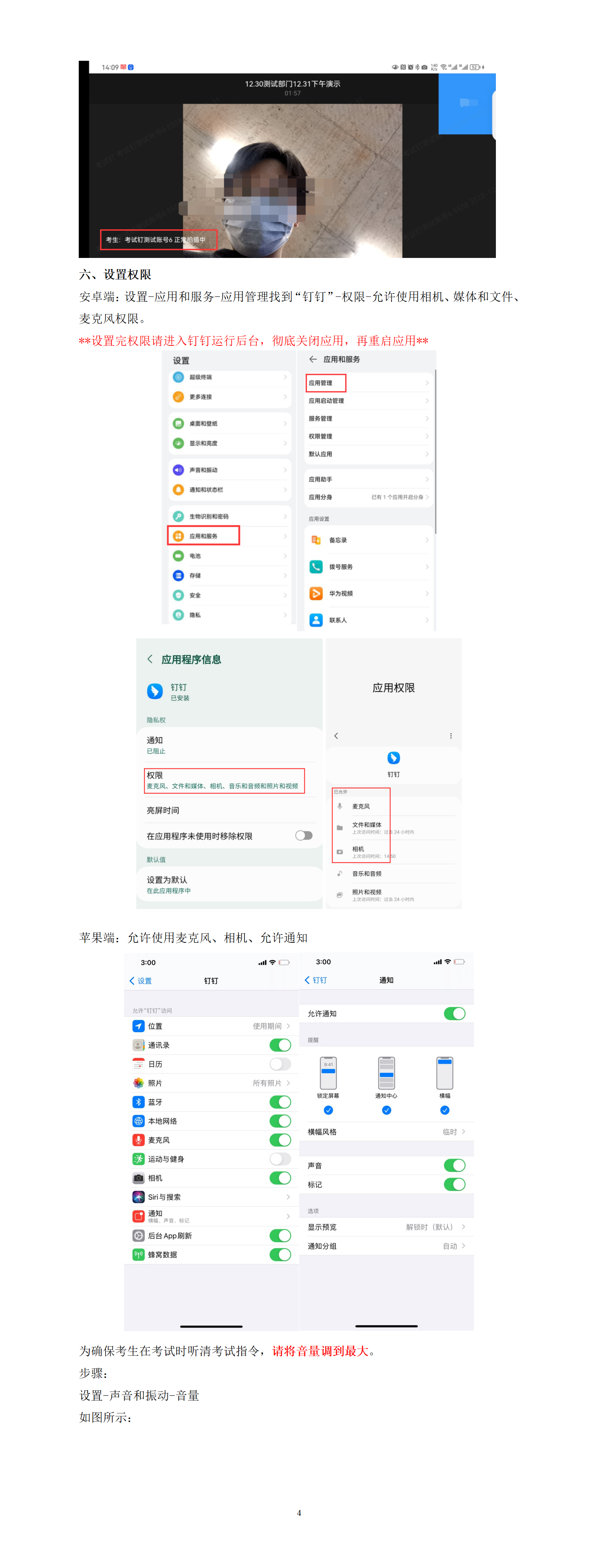 附件2：天津美术学院2023年本科招生线上复试“钉钉”APP操作手册_04.png