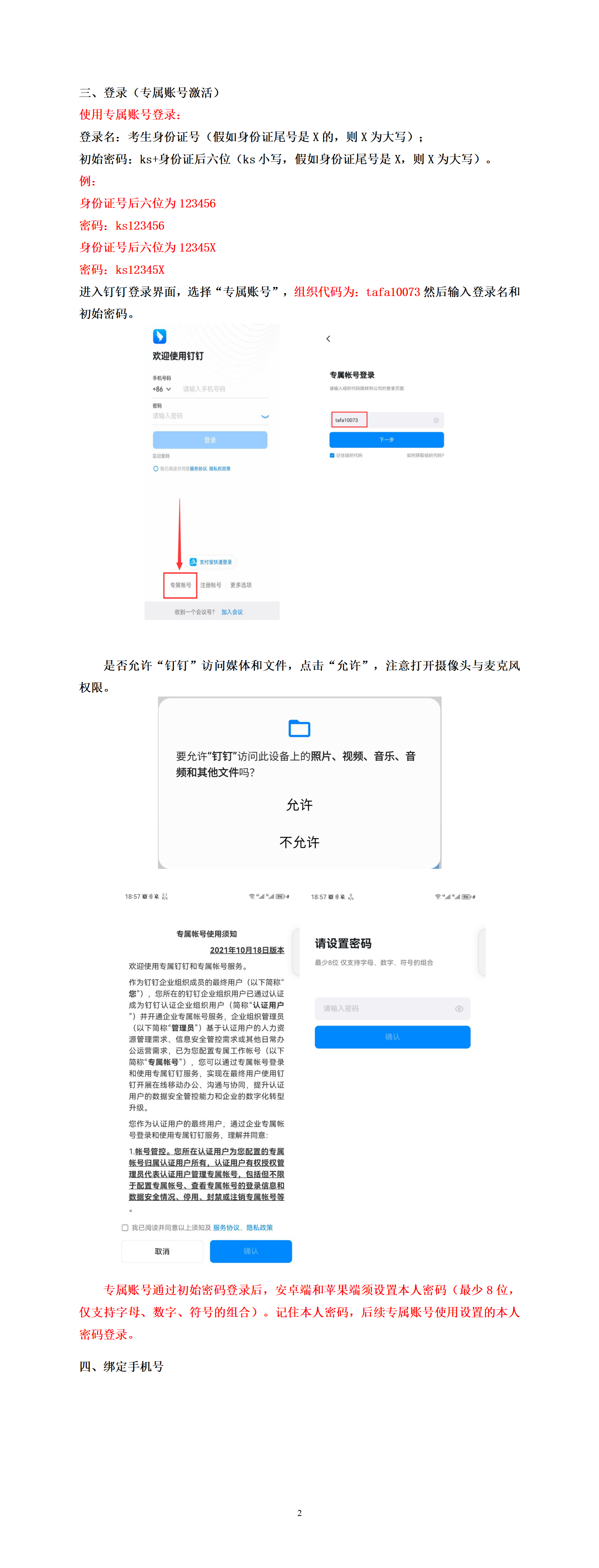附件2：天津美术学院2023年本科招生线上复试“钉钉”APP操作手册_02.png
